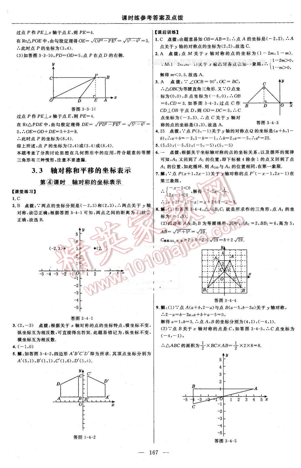 2016年點撥訓練八年級數(shù)學下冊湘教版 第37頁