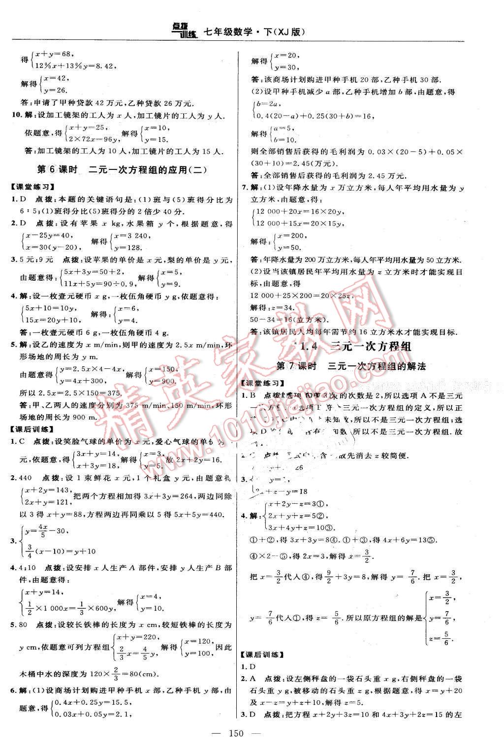 2016年點撥訓練七年級數(shù)學下冊湘教版 第12頁