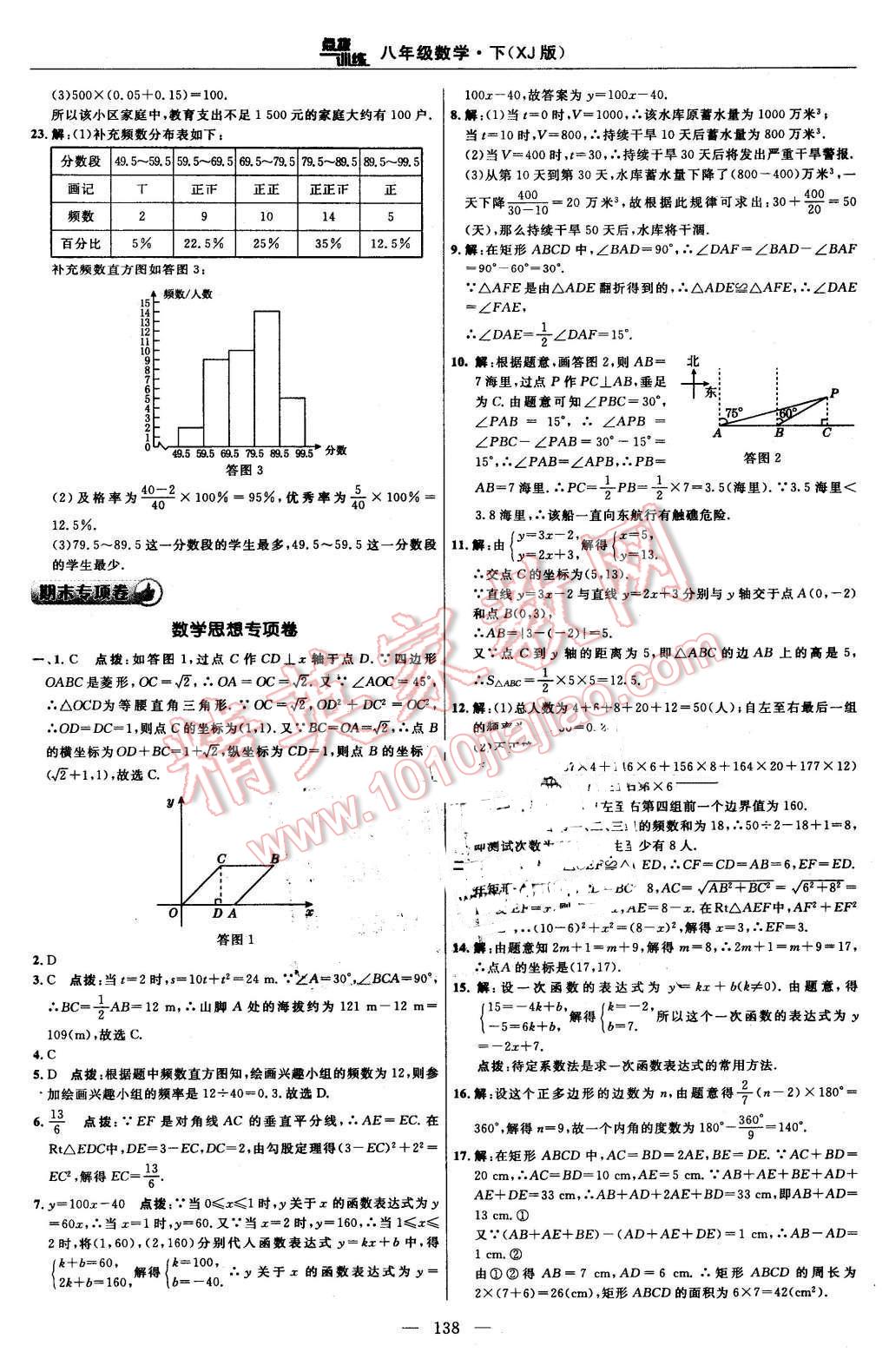 2016年點(diǎn)撥訓(xùn)練八年級數(shù)學(xué)下冊湘教版 第8頁