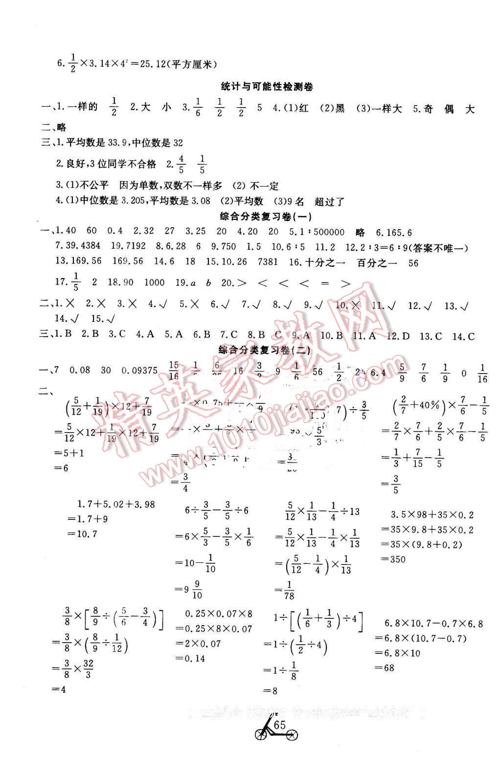 2016年小學(xué)奪冠單元檢測(cè)卷六年級(jí)數(shù)學(xué)下冊(cè)蘇教版 第5頁