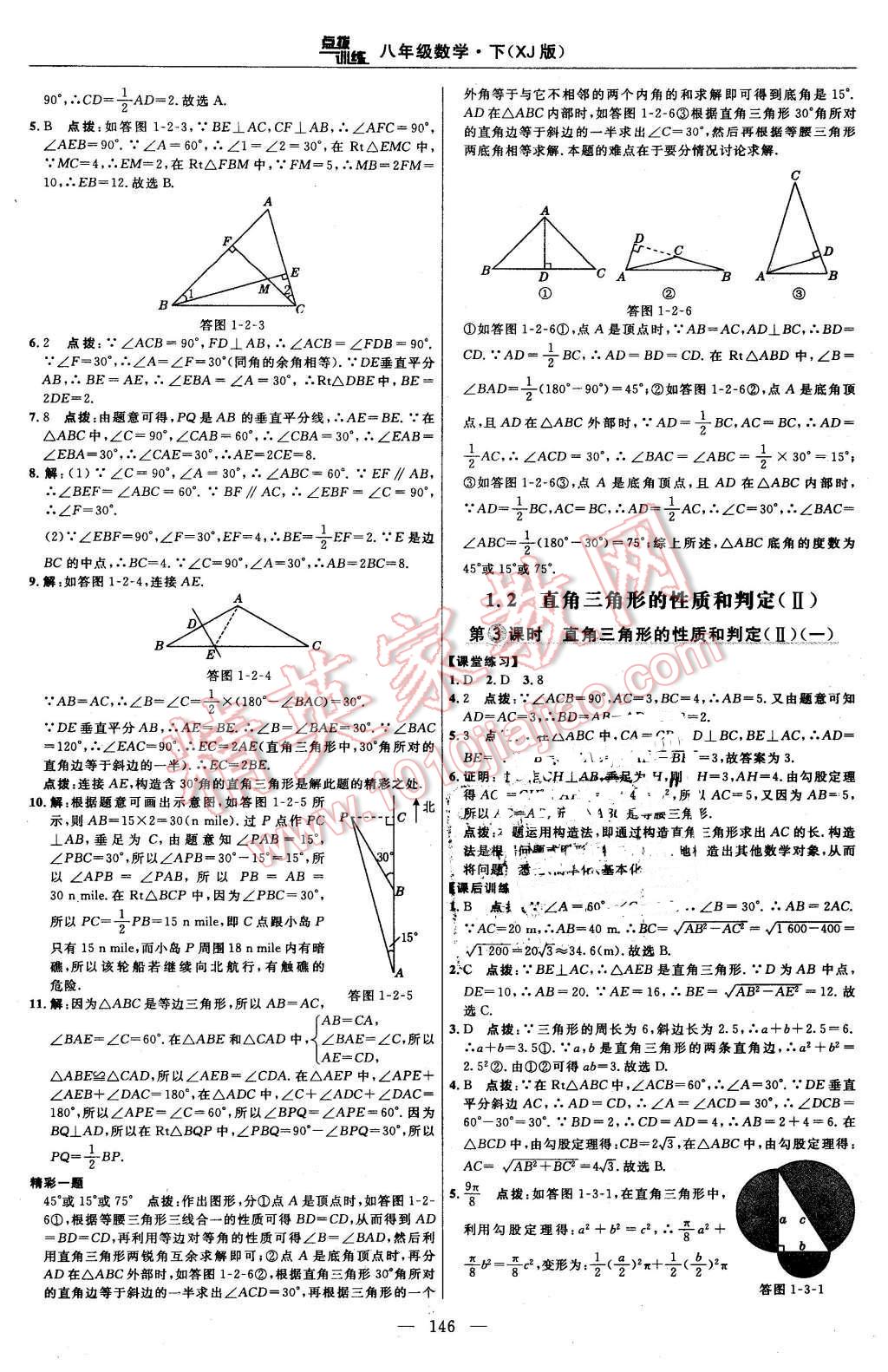 2016年點(diǎn)撥訓(xùn)練八年級(jí)數(shù)學(xué)下冊(cè)湘教版 第16頁