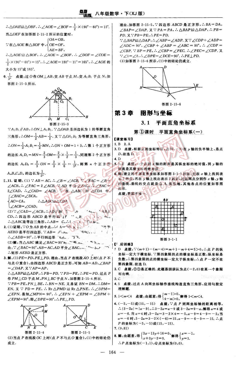 2016年點撥訓(xùn)練八年級數(shù)學(xué)下冊湘教版 第34頁