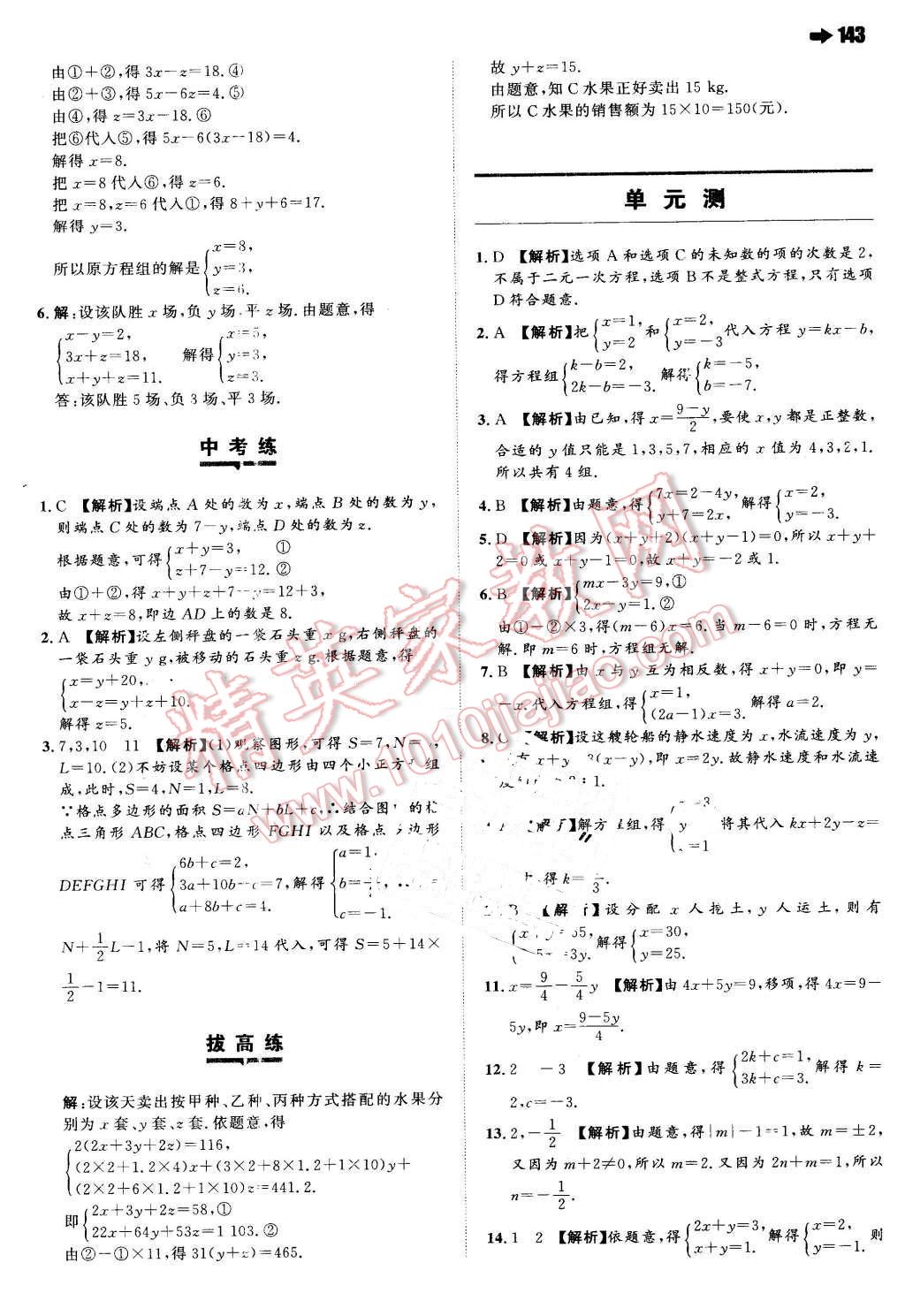 2016年一本七年级数学下册人教版 第21页