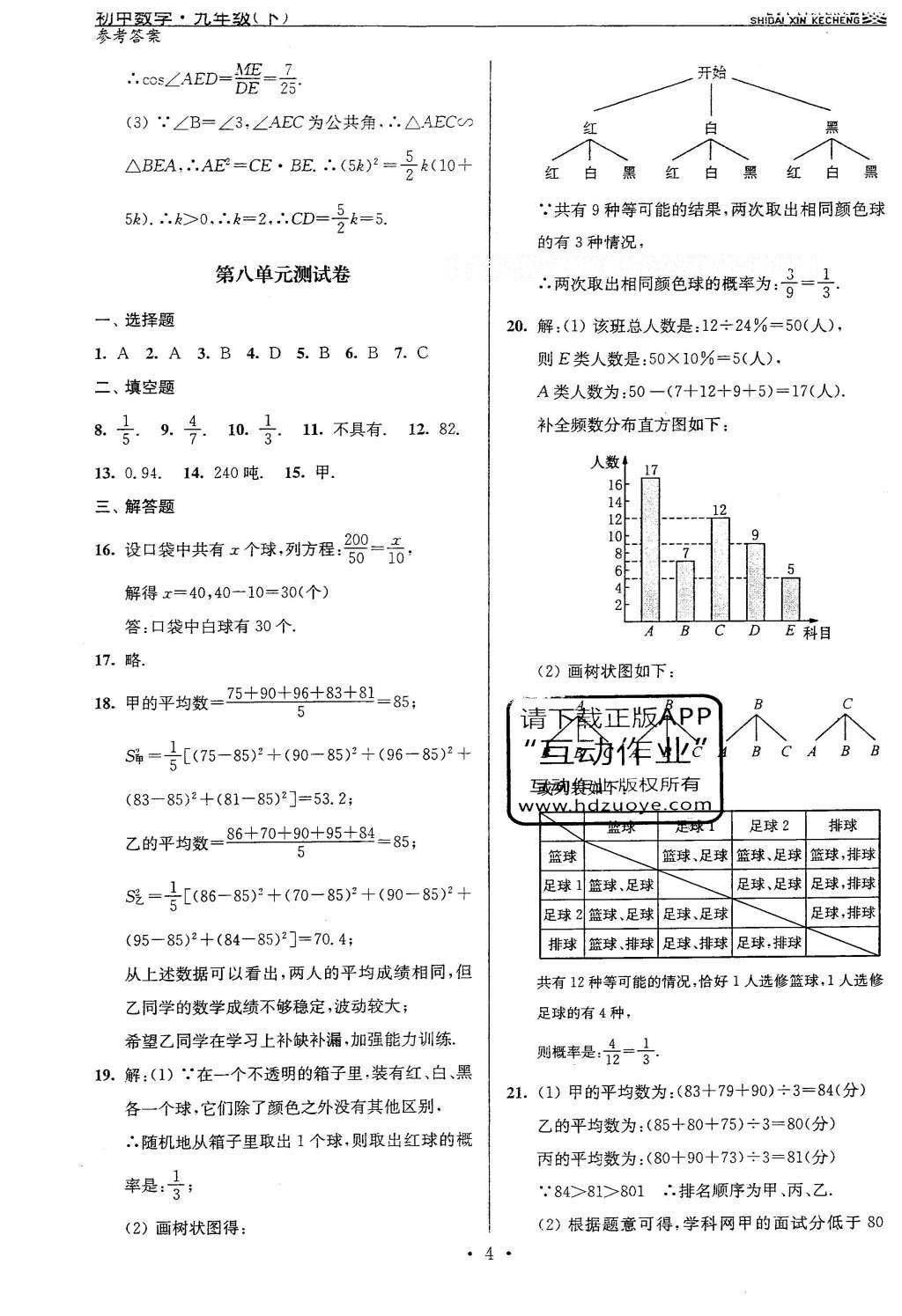2016年时代新课程初中数学九年级下册苏科版 单元测试卷答案第29页