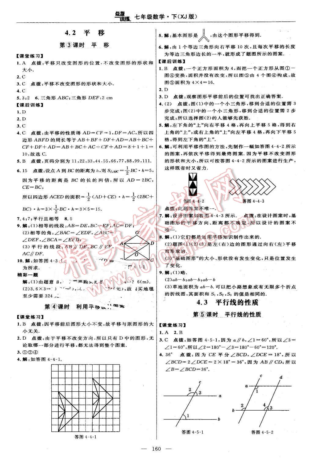 2016年點(diǎn)撥訓(xùn)練七年級數(shù)學(xué)下冊湘教版 第22頁