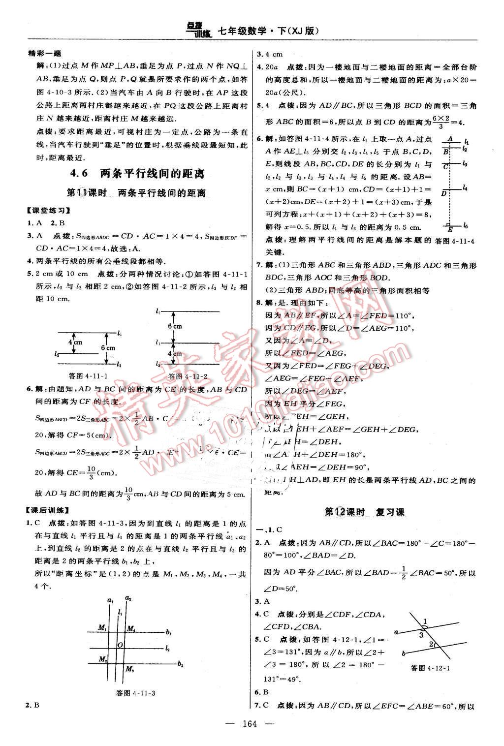 2016年點撥訓練七年級數(shù)學下冊湘教版 第26頁