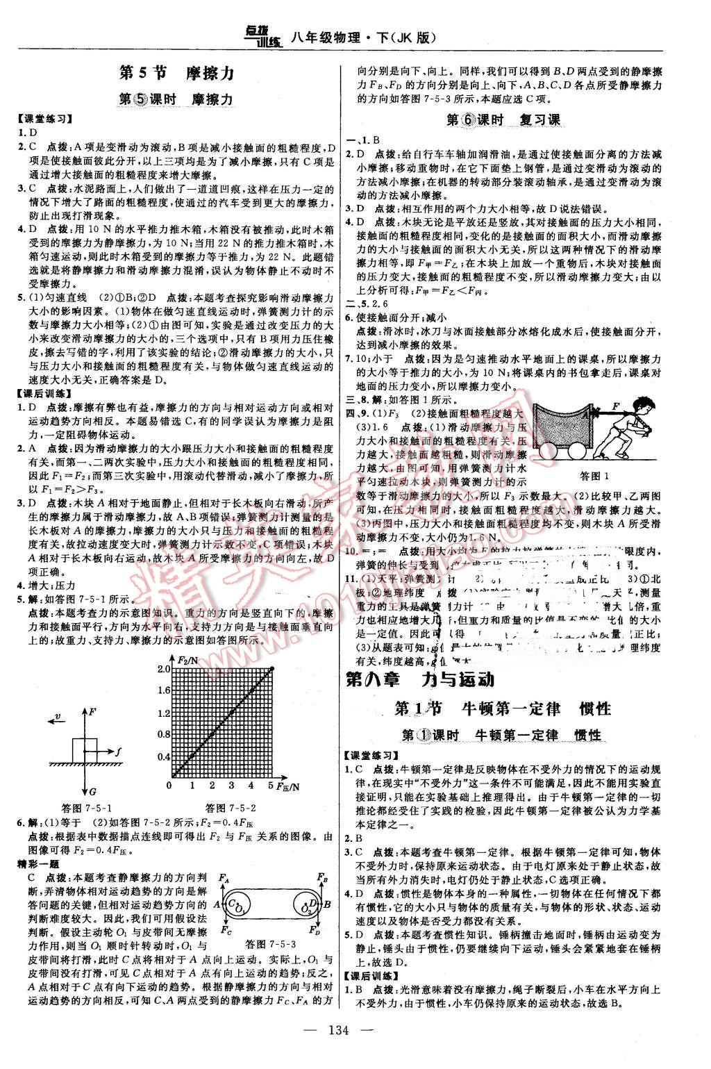 2016年點(diǎn)撥訓(xùn)練八年級(jí)物理下冊(cè)教科版 第12頁(yè)