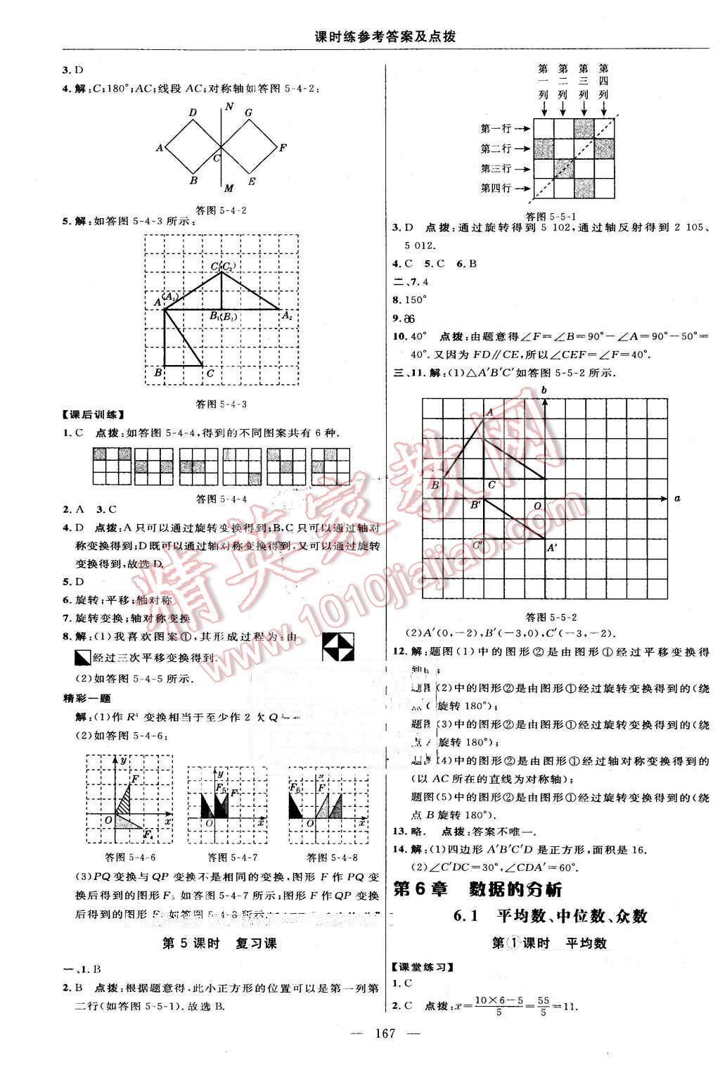 2016年點撥訓練七年級數(shù)學下冊湘教版 第29頁