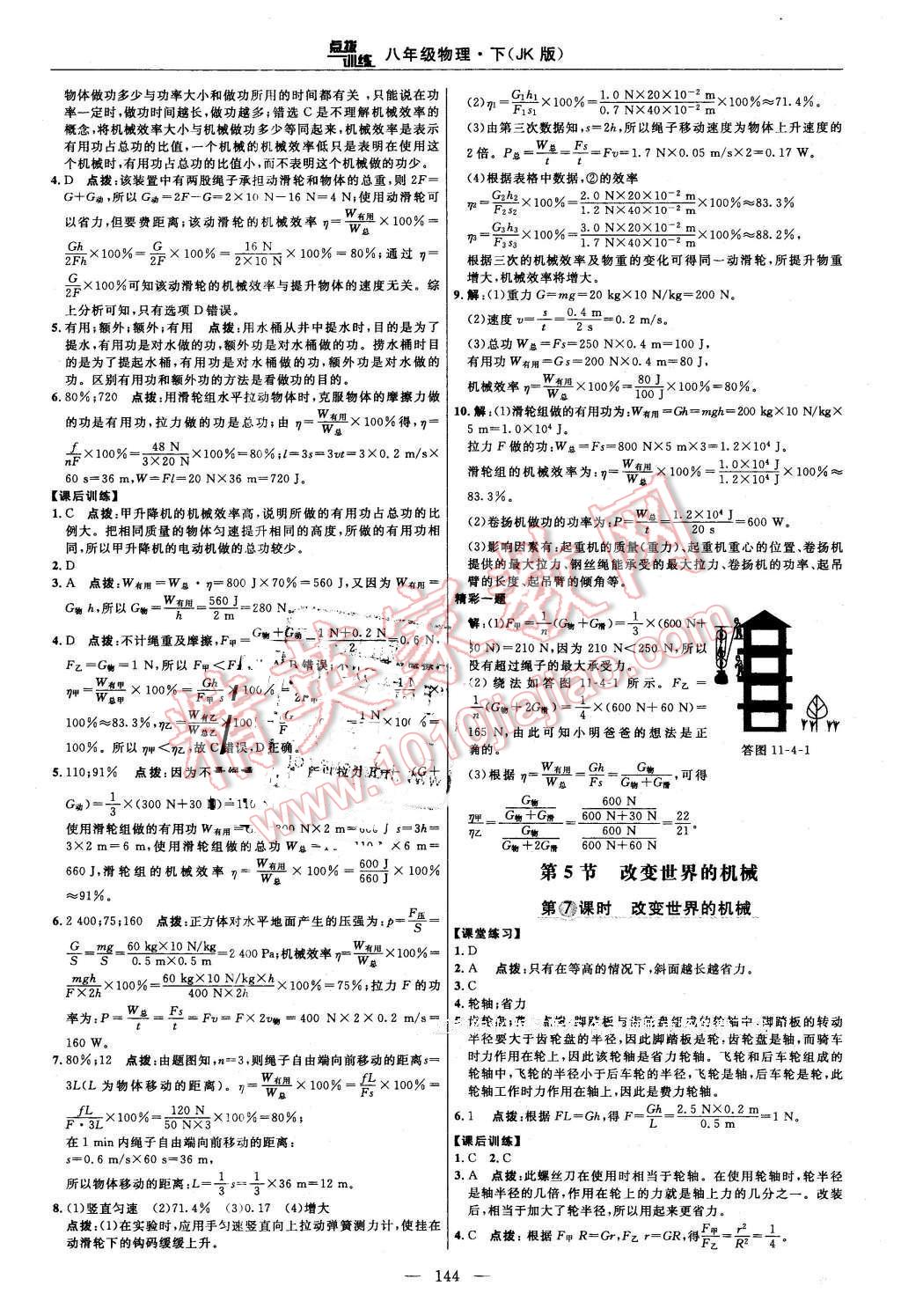 2016年點撥訓練八年級物理下冊教科版 第22頁