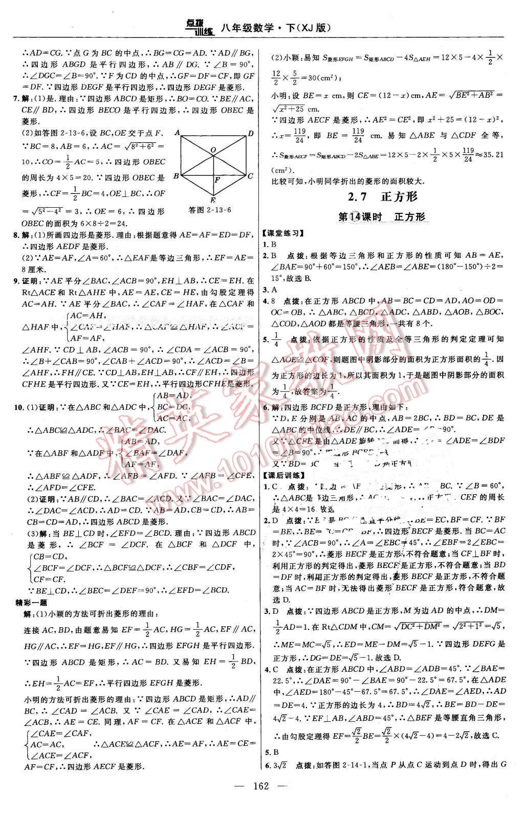 2016年點撥訓(xùn)練八年級數(shù)學(xué)下冊湘教版 第32頁