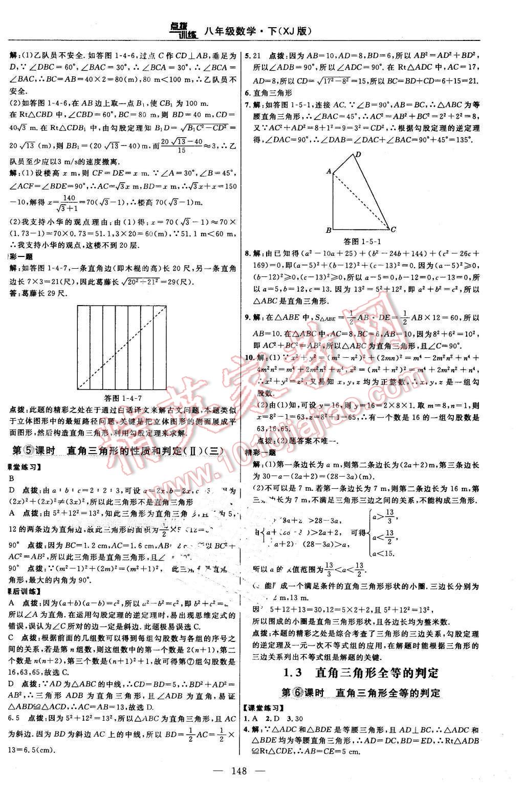 2016年點撥訓(xùn)練八年級數(shù)學(xué)下冊湘教版 第18頁