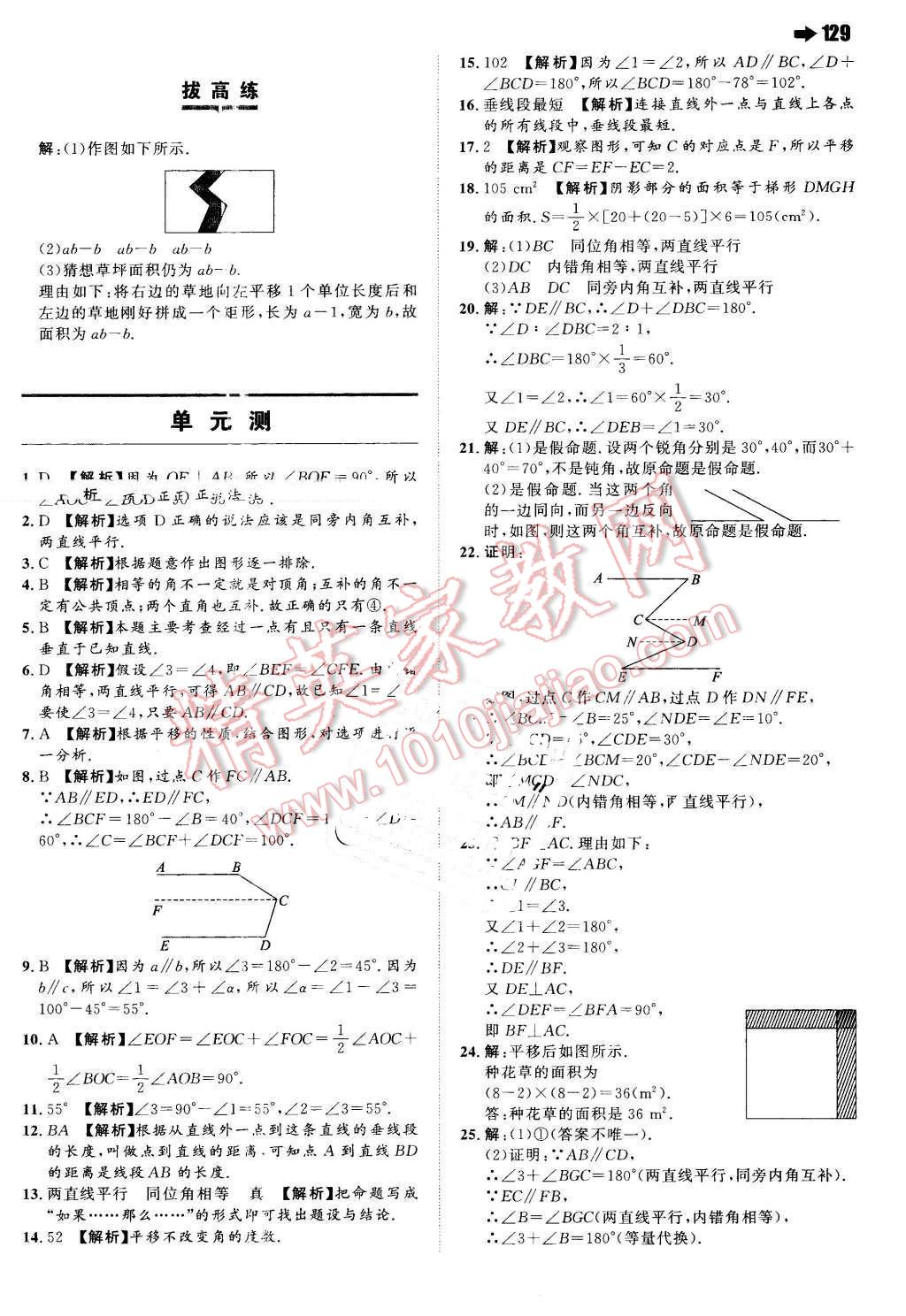 2016年一本七年級數(shù)學下冊人教版 第7頁