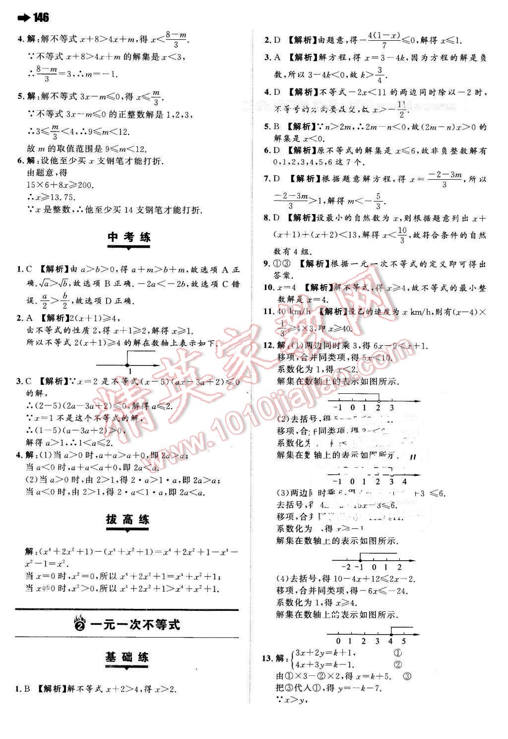 2016年一本七年級數(shù)學(xué)下冊人教版 第24頁