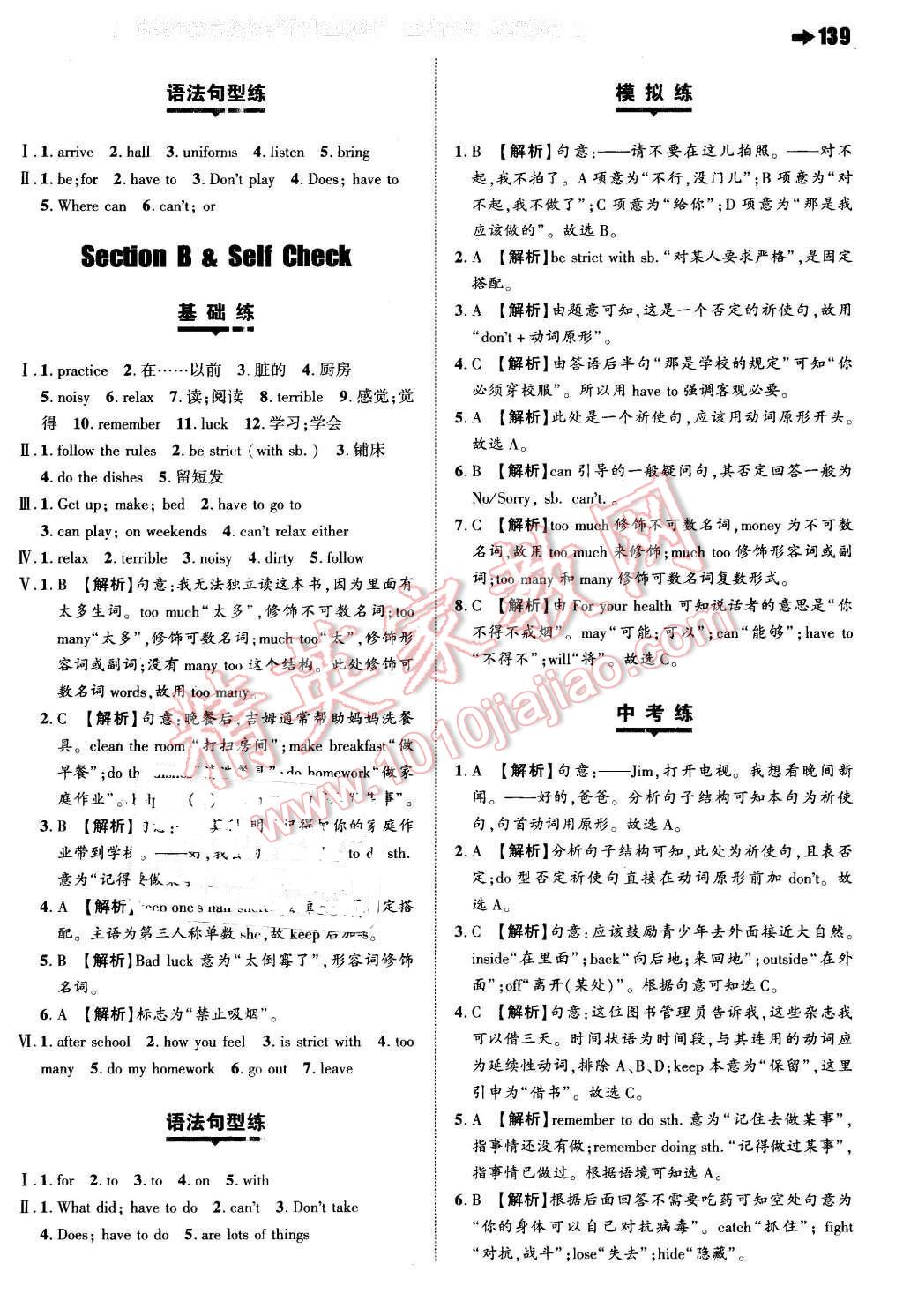 2016年一本七年級(jí)英語下冊(cè)人教版 第9頁