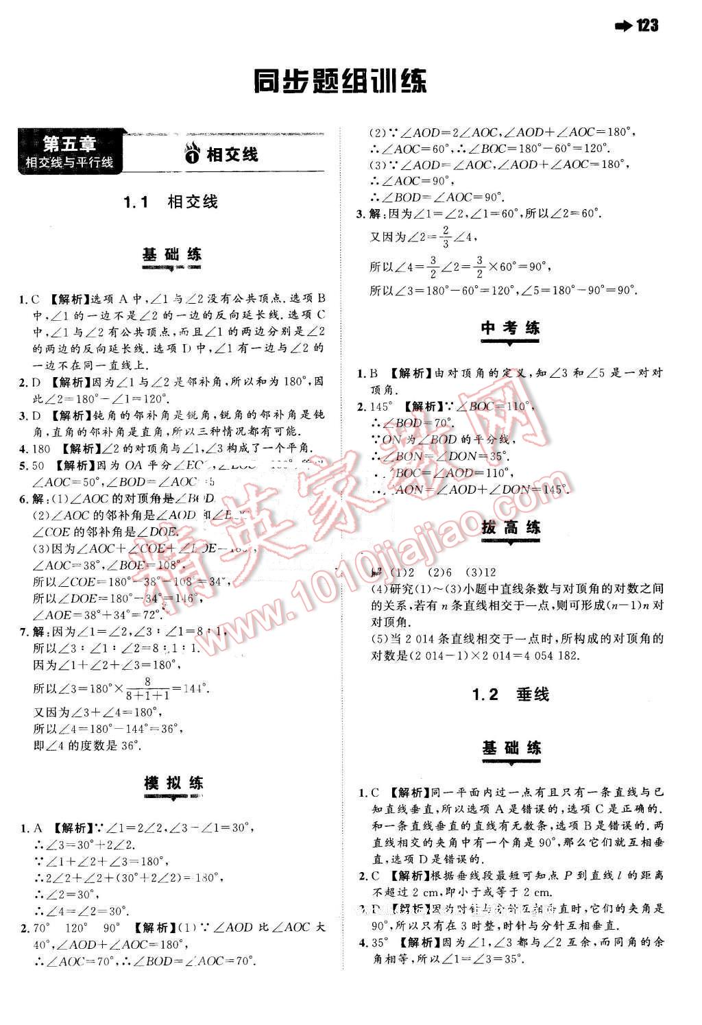 2016年一本七年级数学下册人教版 第1页