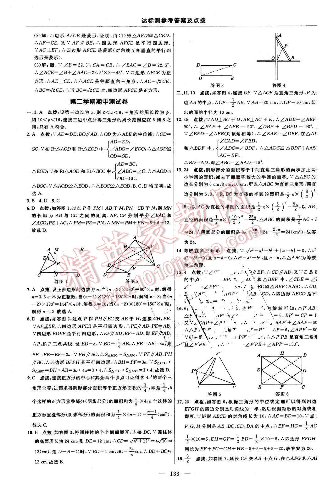 2016年點撥訓(xùn)練八年級數(shù)學(xué)下冊湘教版 第3頁