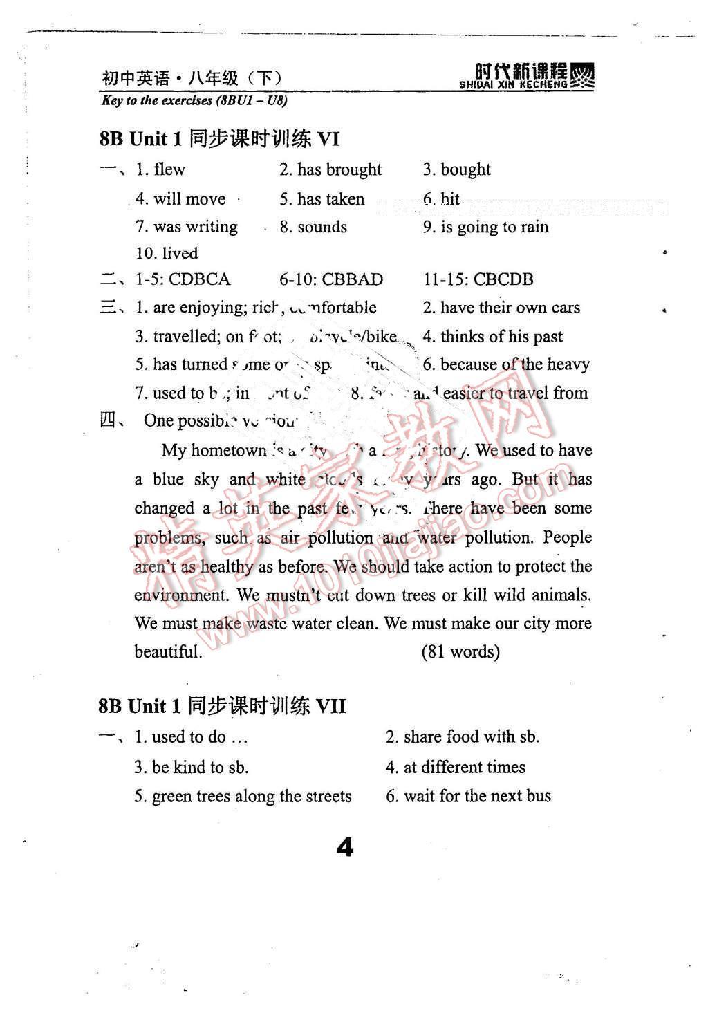 2016年時代新課程初中英語八年級下冊 第4頁