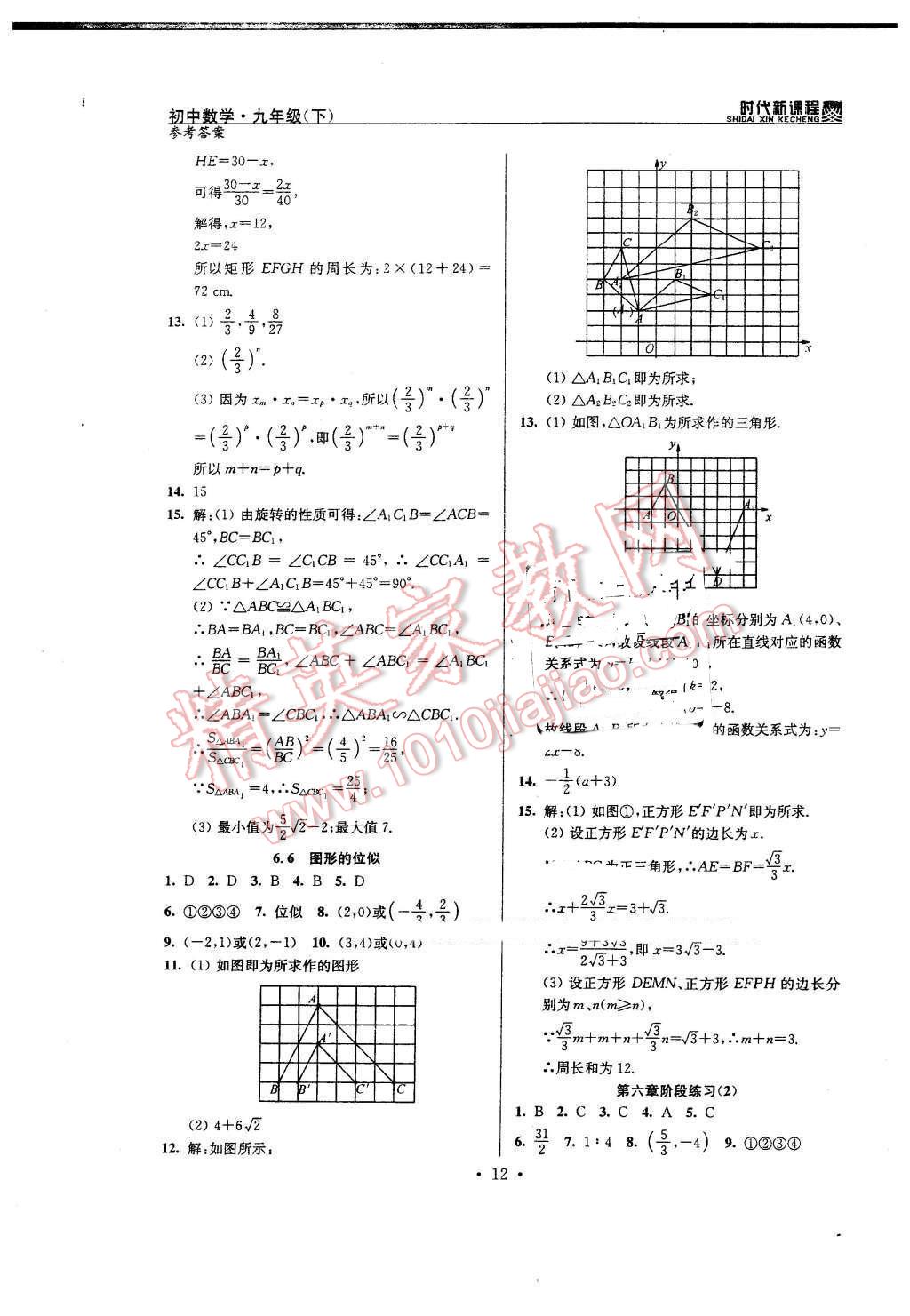 2016年时代新课程初中数学九年级下册苏科版 第12页
