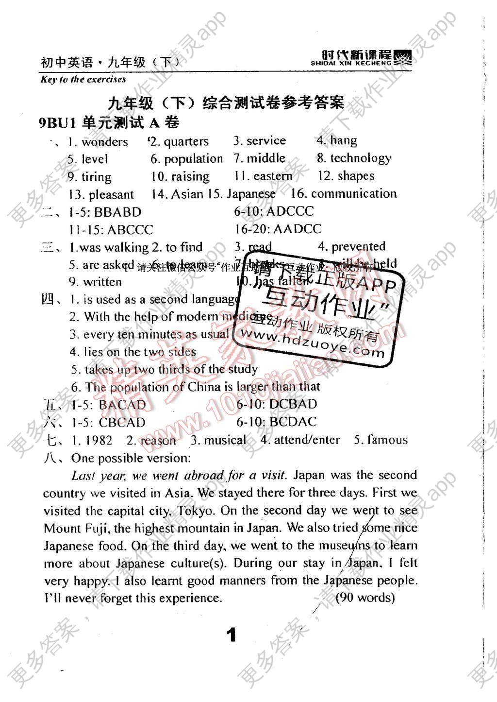 2016年时代新课程初中英语九年级下册答案