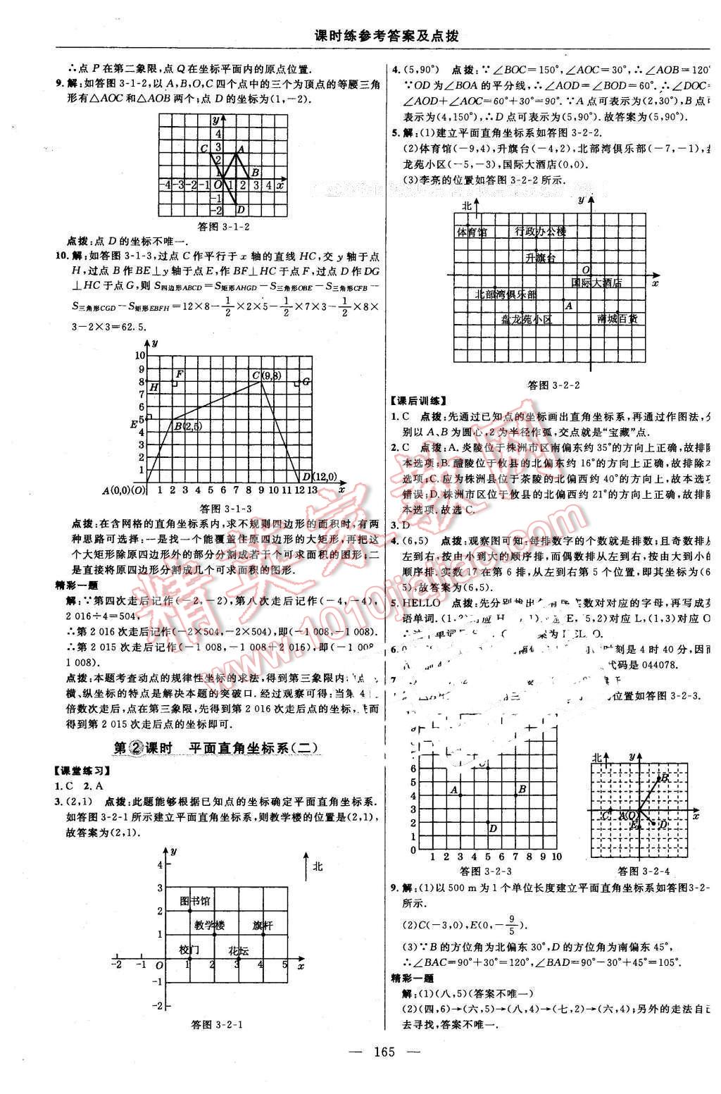 2016年點撥訓(xùn)練八年級數(shù)學(xué)下冊湘教版 第35頁