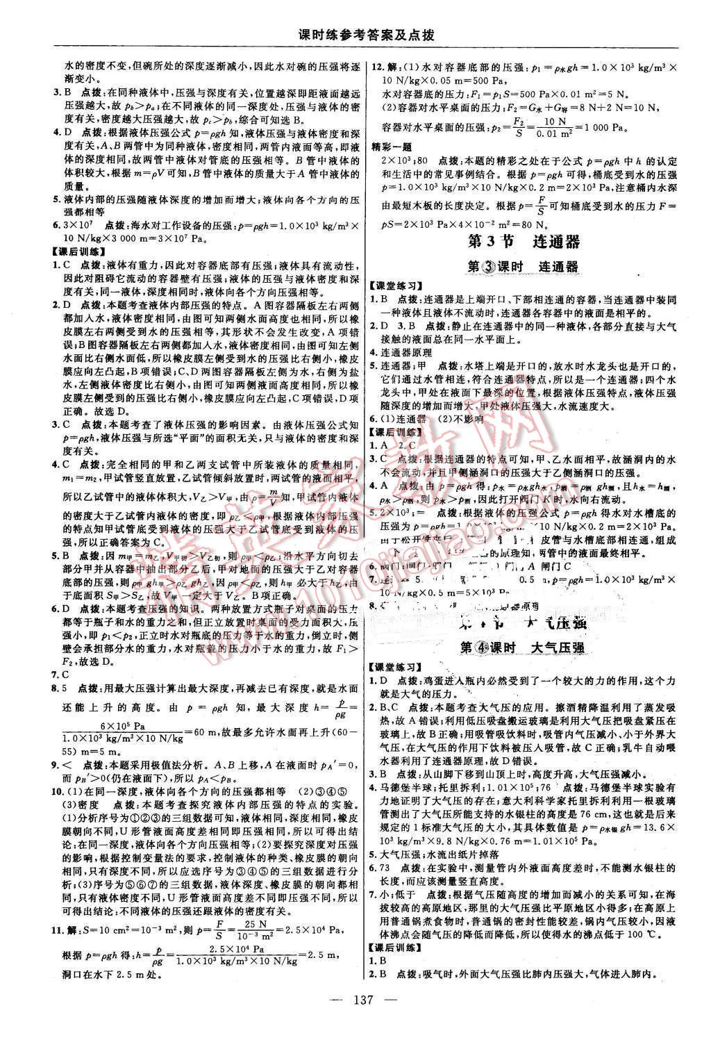 2016年點(diǎn)撥訓(xùn)練八年級(jí)物理下冊(cè)教科版 第15頁