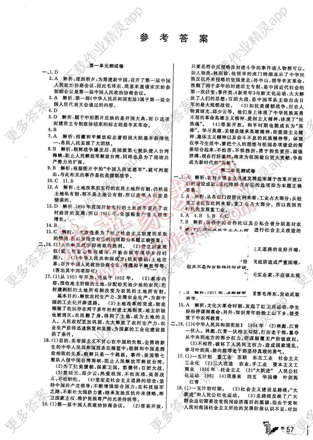 2016年百分金卷夺冠密题八年级历史下册人教版