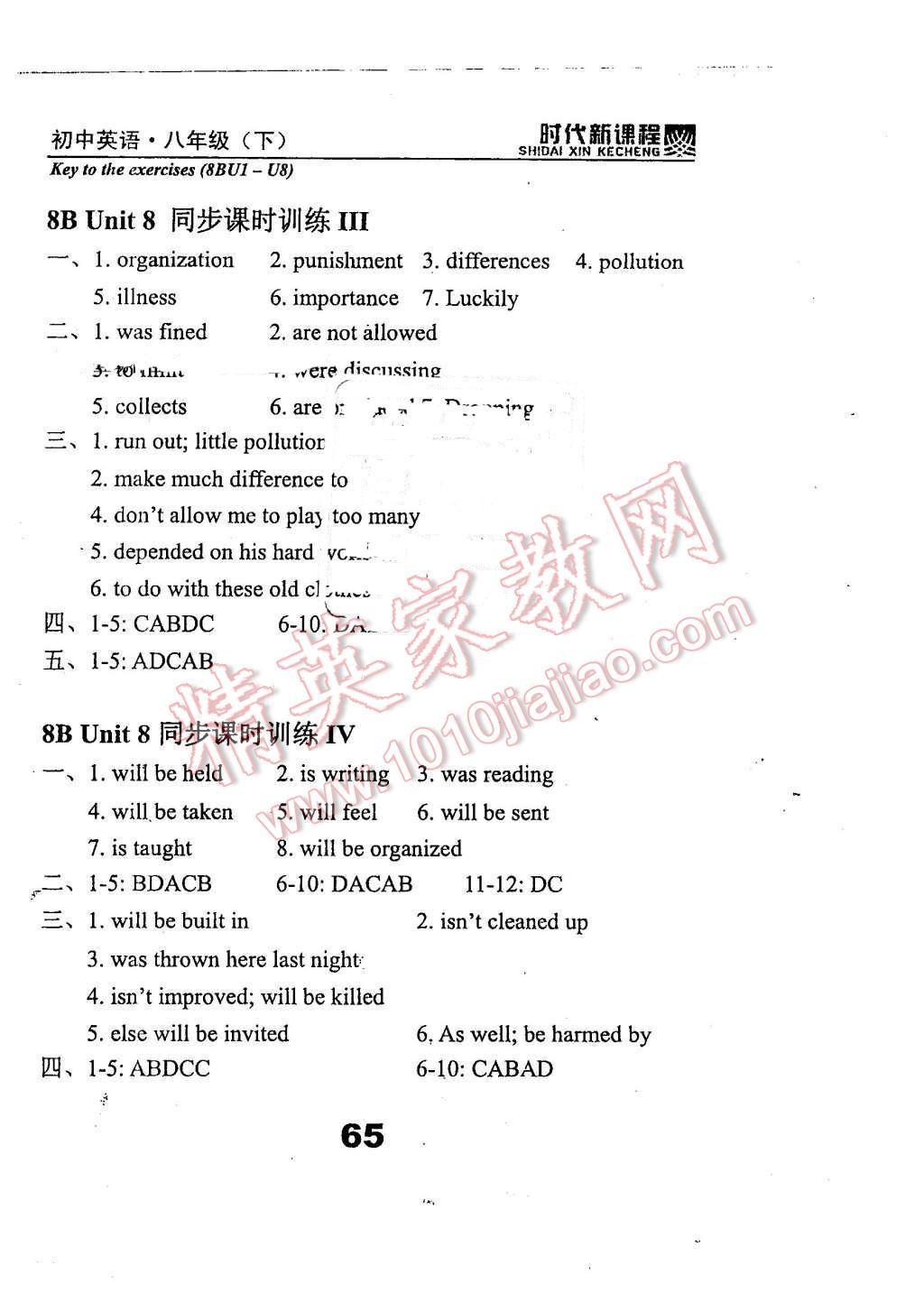 2016年時(shí)代新課程初中英語(yǔ)八年級(jí)下冊(cè) 第65頁(yè)