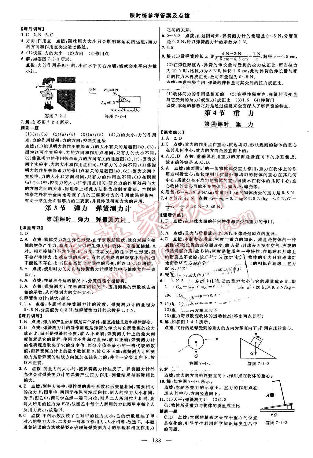 2016年點撥訓(xùn)練八年級物理下冊教科版 第11頁