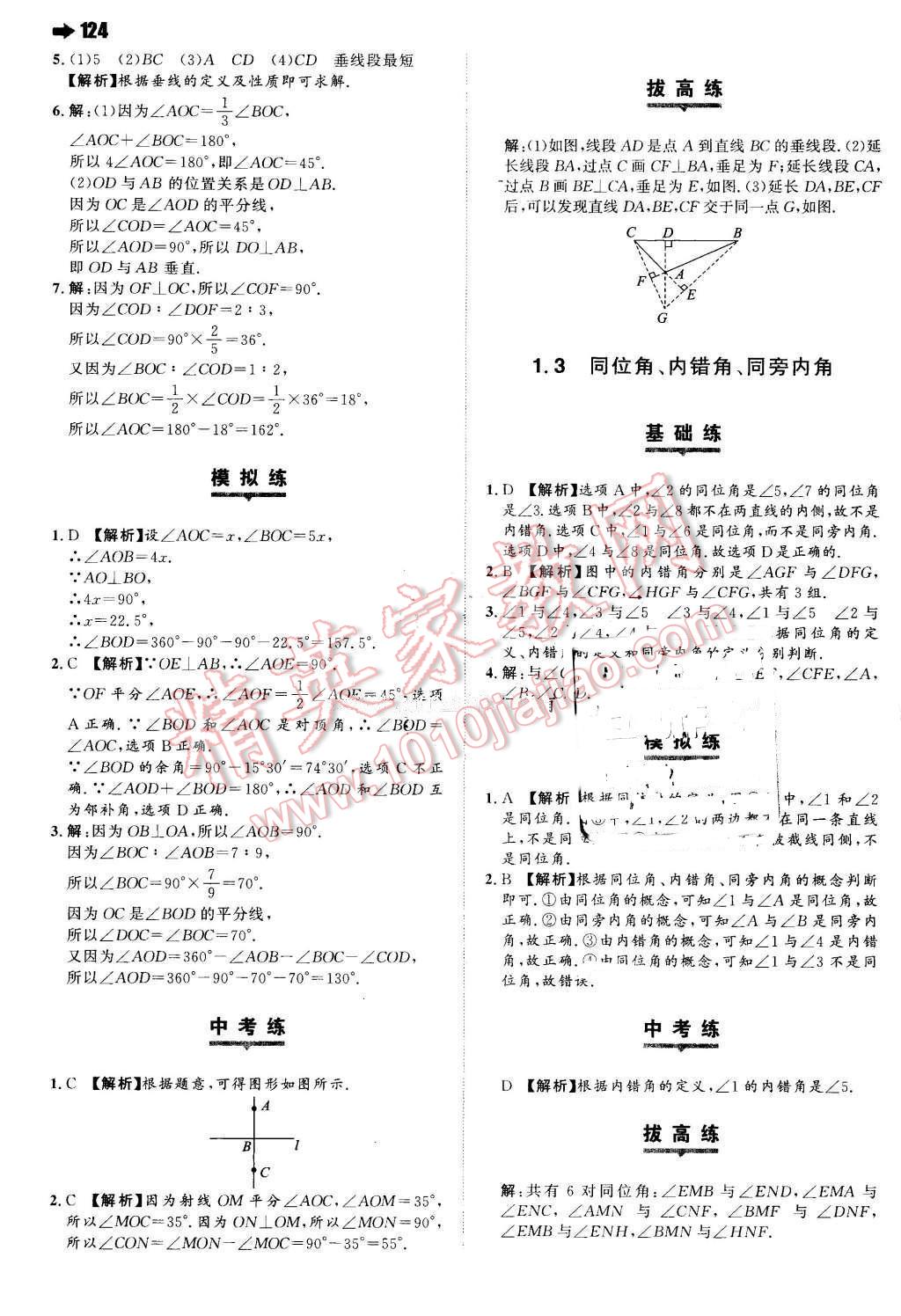 2016年一本七年級數(shù)學下冊人教版 第2頁