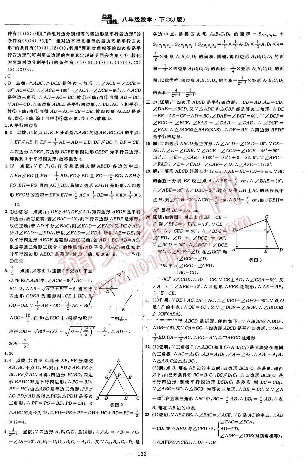 2016年點(diǎn)撥訓(xùn)練八年級數(shù)學(xué)下冊湘教版 第2頁