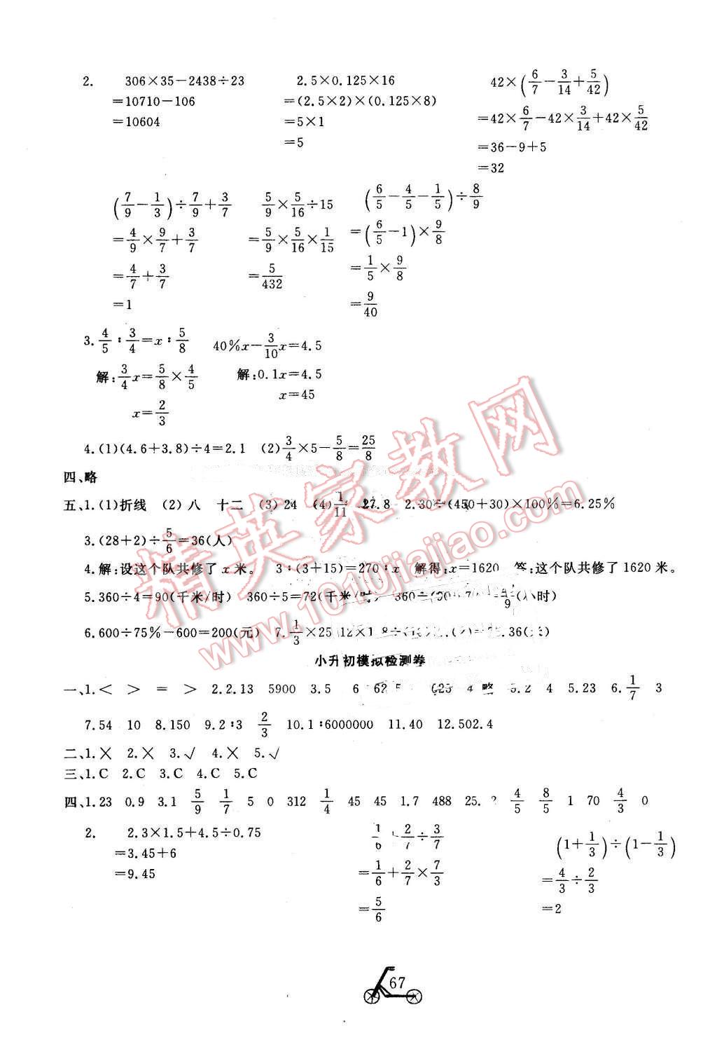 2016年小學(xué)奪冠單元檢測卷六年級數(shù)學(xué)下冊蘇教版 第7頁