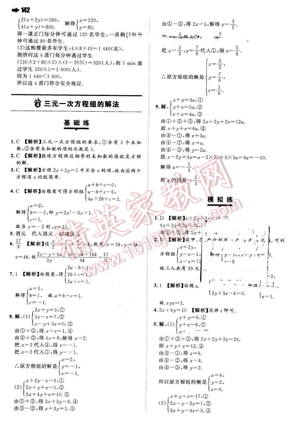 2016年一本七年級數(shù)學(xué)下冊人教版 第20頁