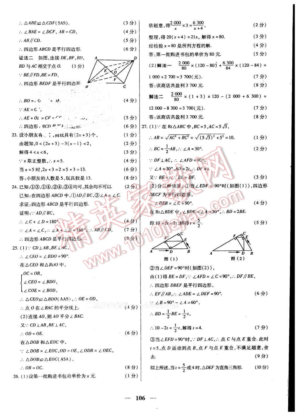 名校学案黄冈期末全程特训卷八年级数学下册北师大版答案精英家教网