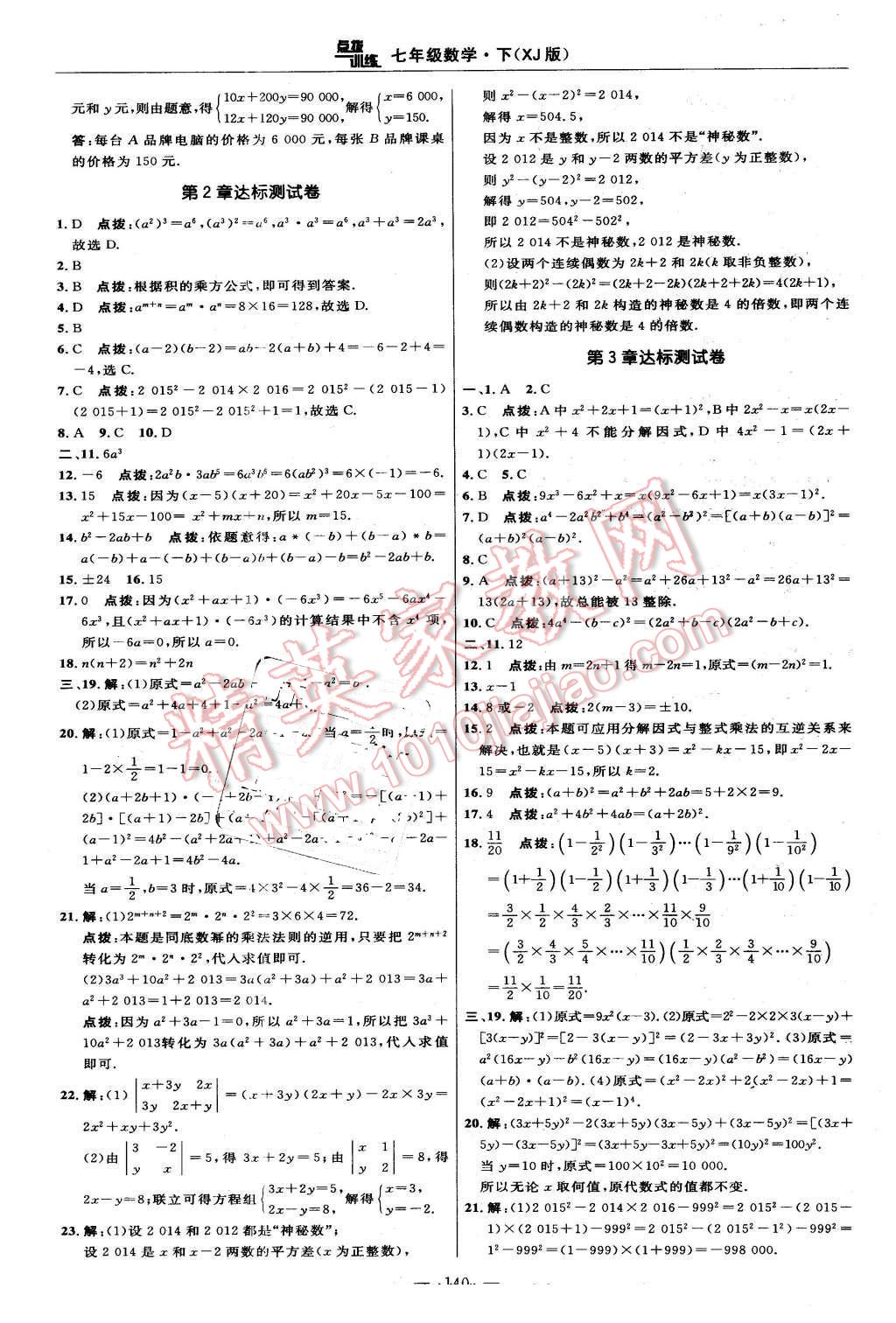 2016年點撥訓練七年級數(shù)學下冊湘教版 第2頁