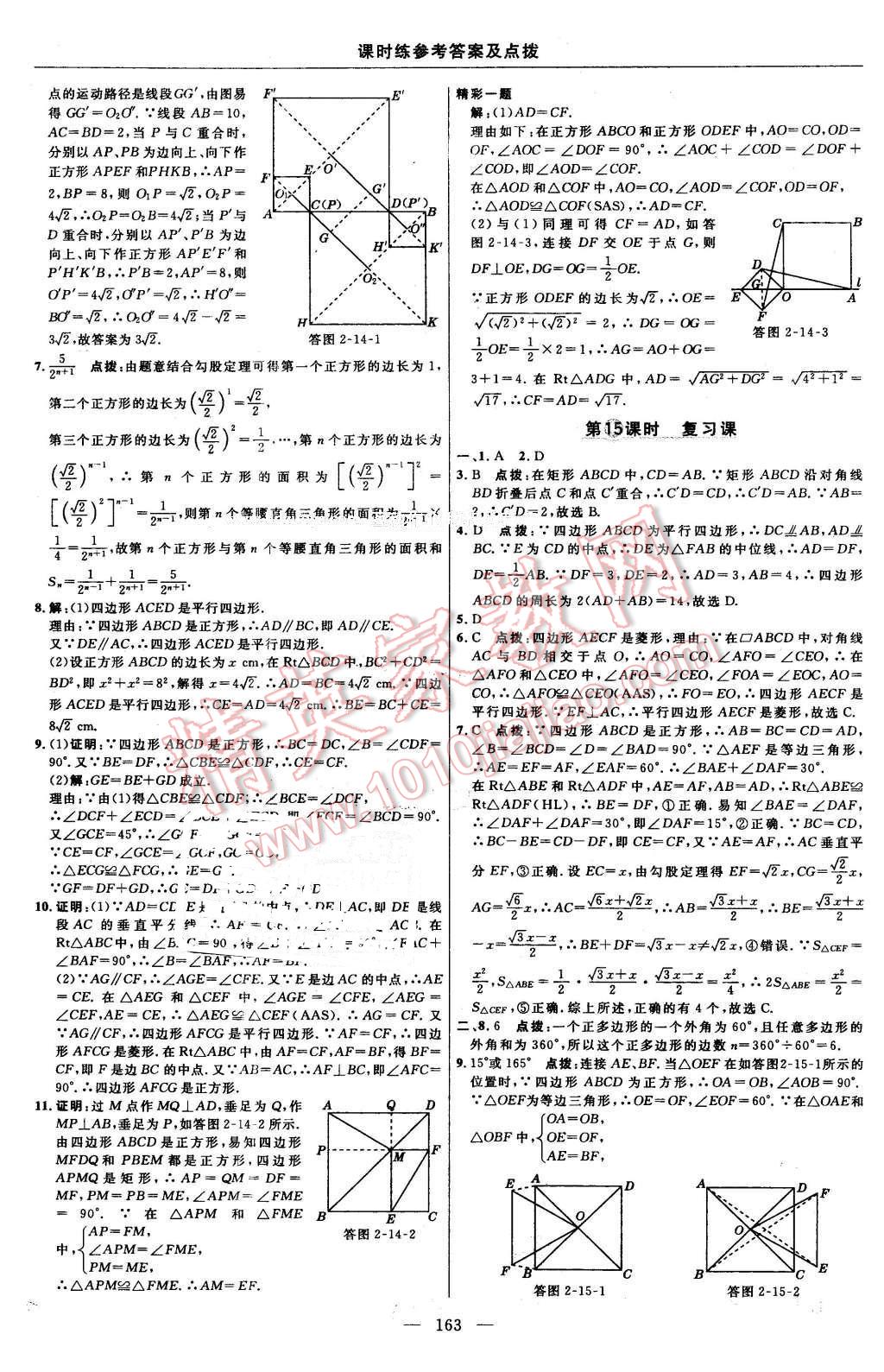 2016年點撥訓(xùn)練八年級數(shù)學(xué)下冊湘教版 第33頁