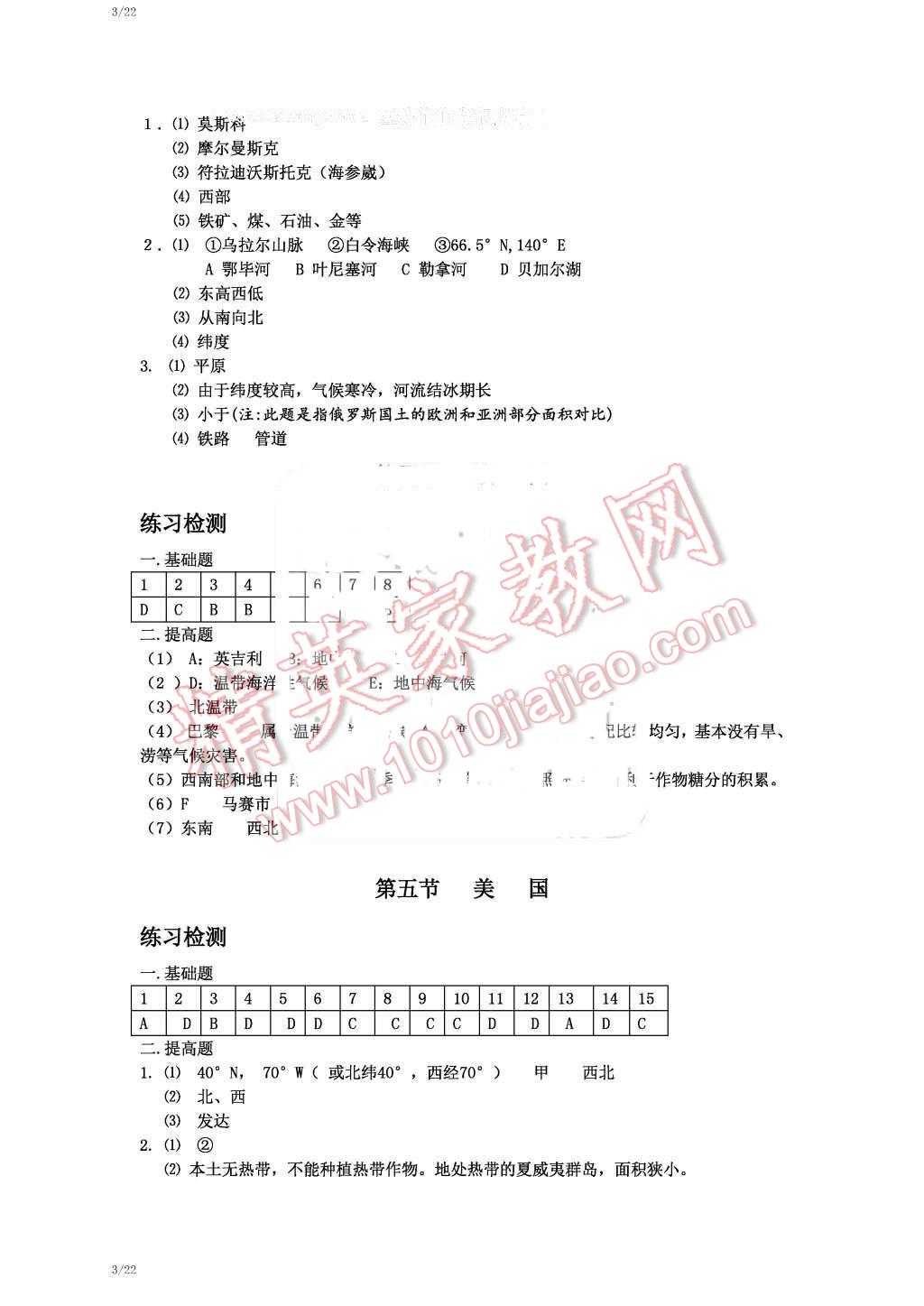 2015年知識與能力訓(xùn)練七年級地理下冊湘教版深圳專版 第7頁