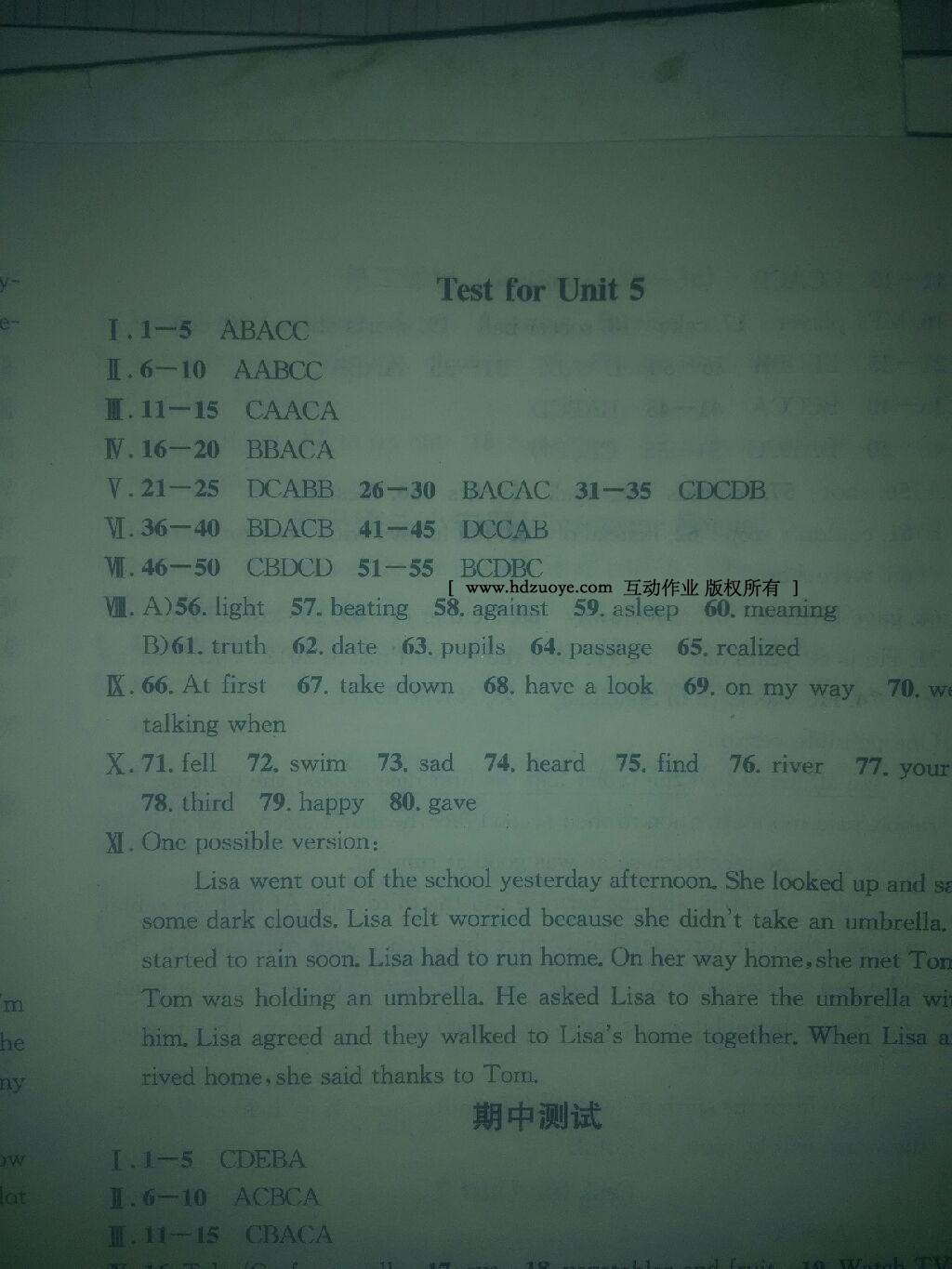 2016年名校课堂滚动学习法八年级英语下册人教版 第70页