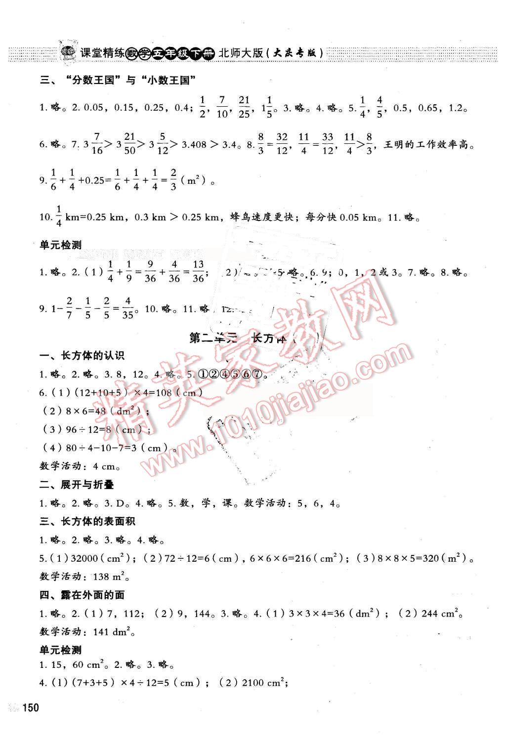 2016年課堂精練五年級數(shù)學下冊北師大版大慶專版 第2頁