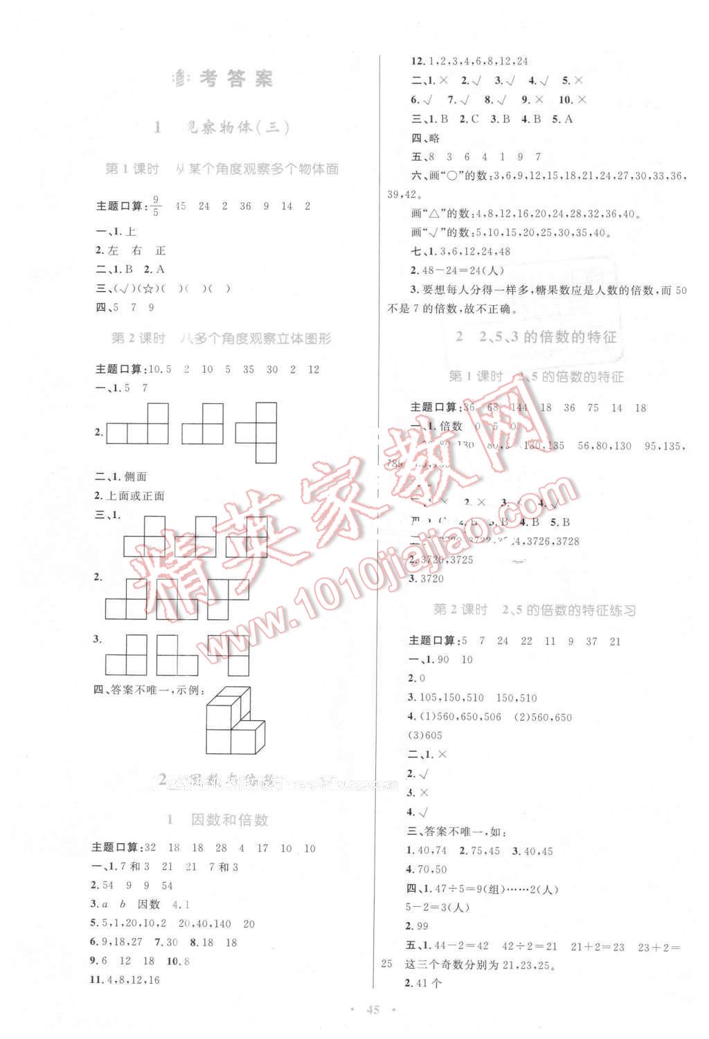 2016年新課標小學同步學習目標與檢測五年級數(shù)學下冊人教版 第1頁