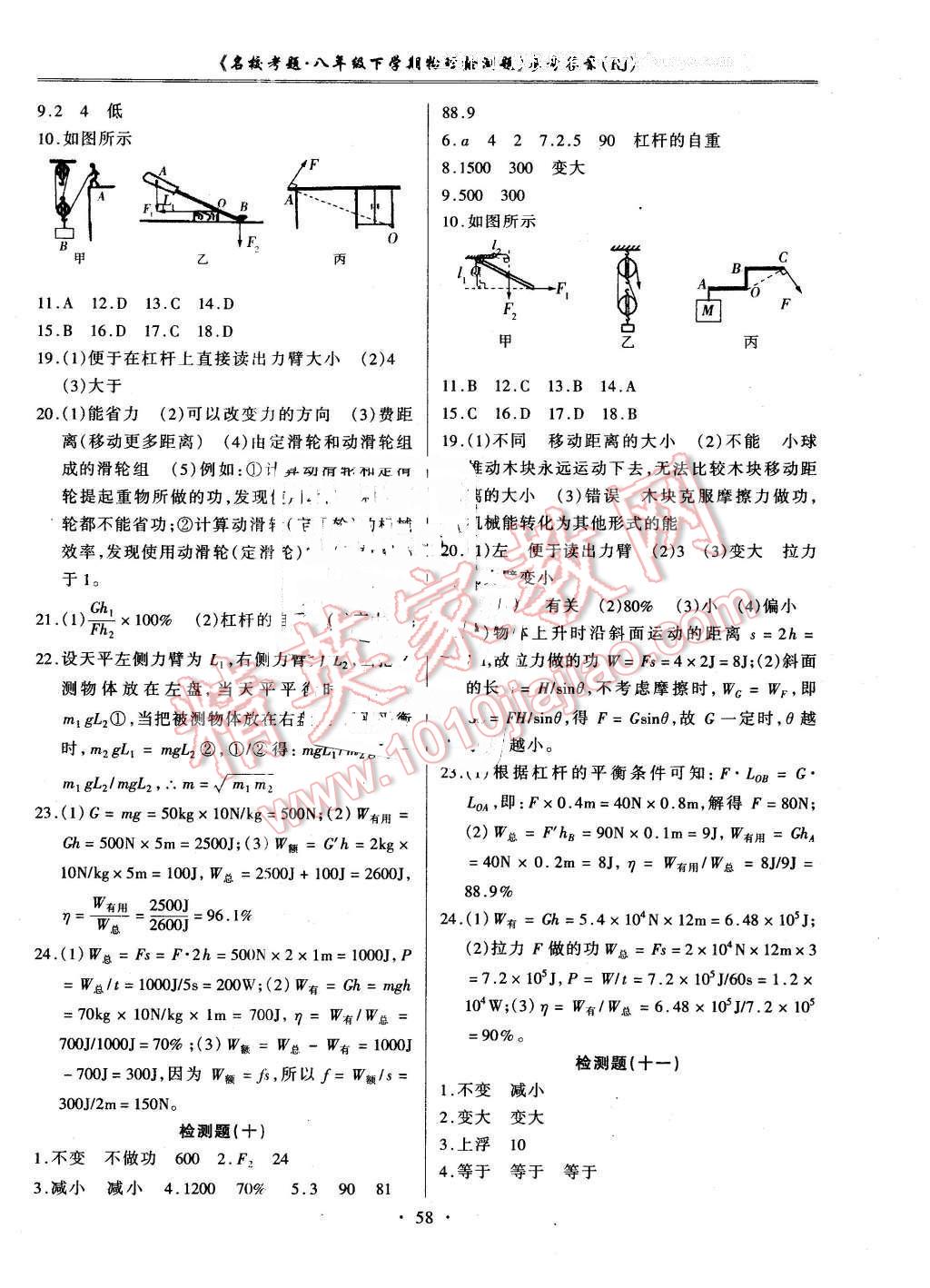 2016年名?？碱}八年級(jí)物理下冊(cè)人教版 第6頁(yè)