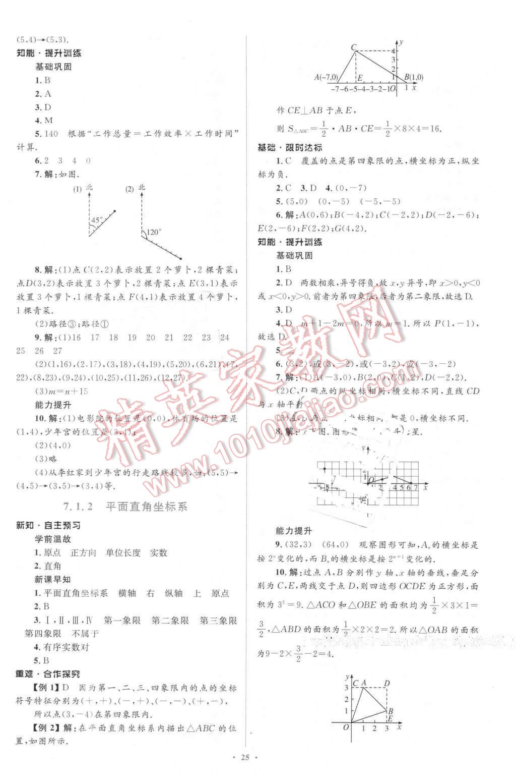 2016年新課標(biāo)初中同步學(xué)習(xí)目標(biāo)與檢測七年級數(shù)學(xué)下冊人教版 第11頁