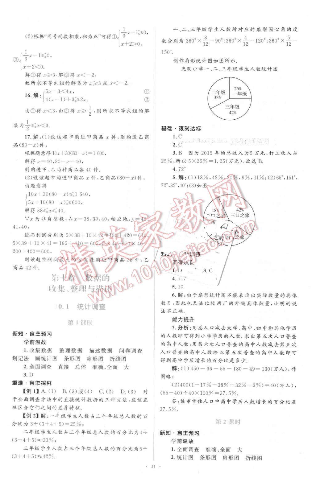 2016年新課標(biāo)初中同步學(xué)習(xí)目標(biāo)與檢測(cè)七年級(jí)數(shù)學(xué)下冊(cè)人教版 第27頁