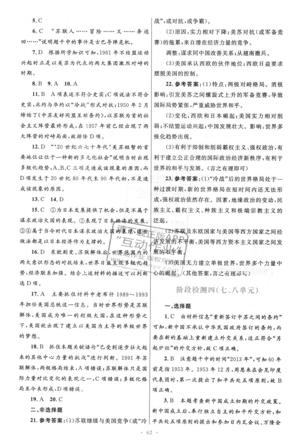 2016年高中同步测控优化设计历史必修1人教版X 单元检测答案第30页