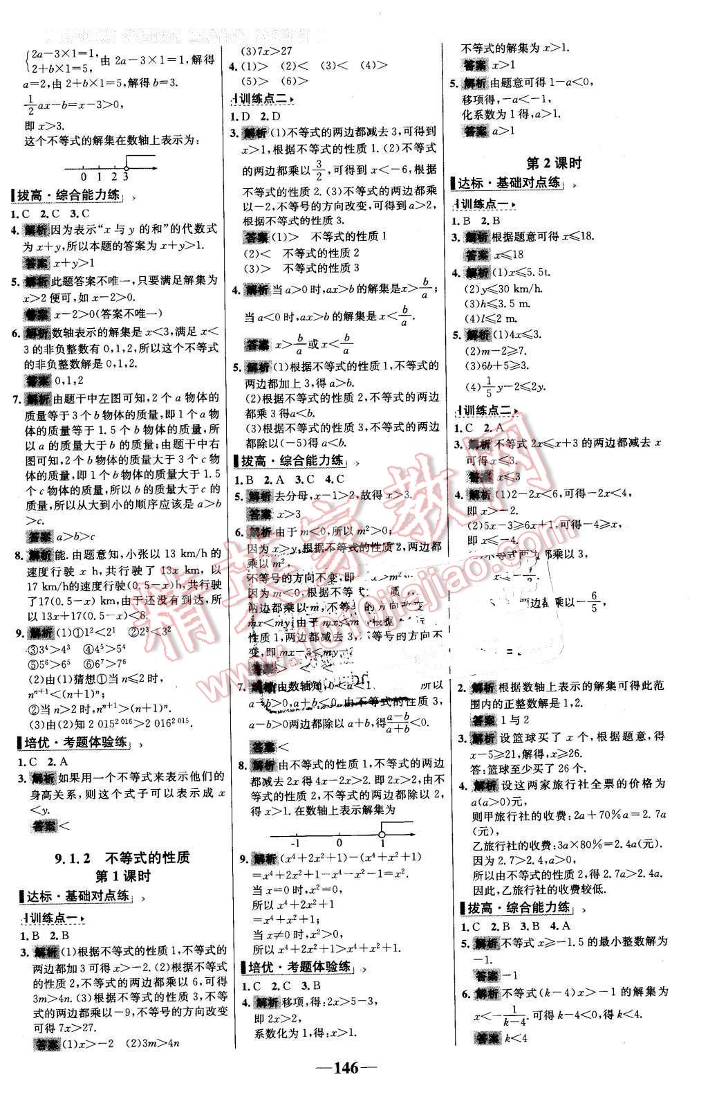 2016年世紀(jì)金榜百練百勝七年級數(shù)學(xué)下冊人教版 第16頁