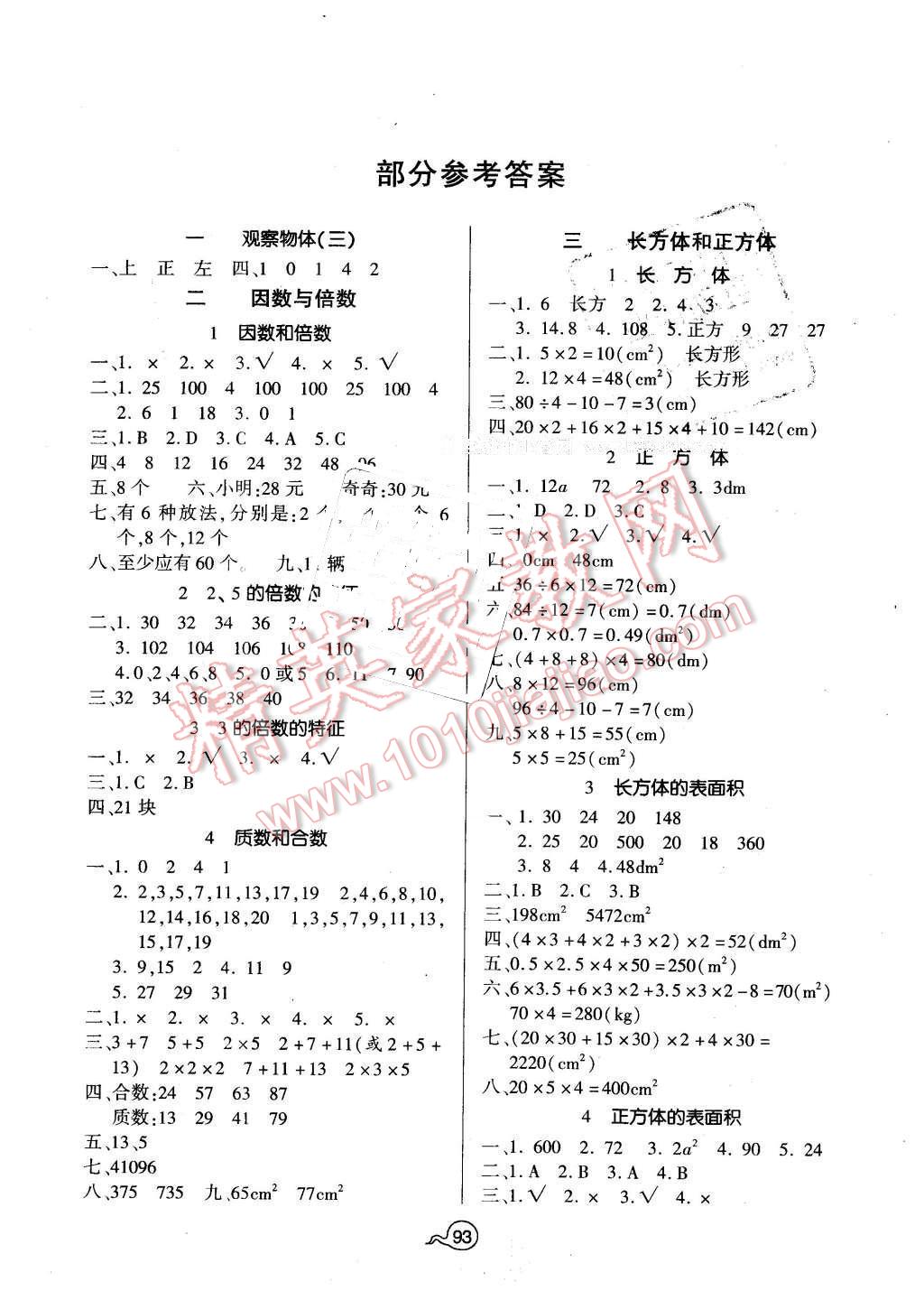 2016年开心蛙状元作业五年级数学下册人教版答案