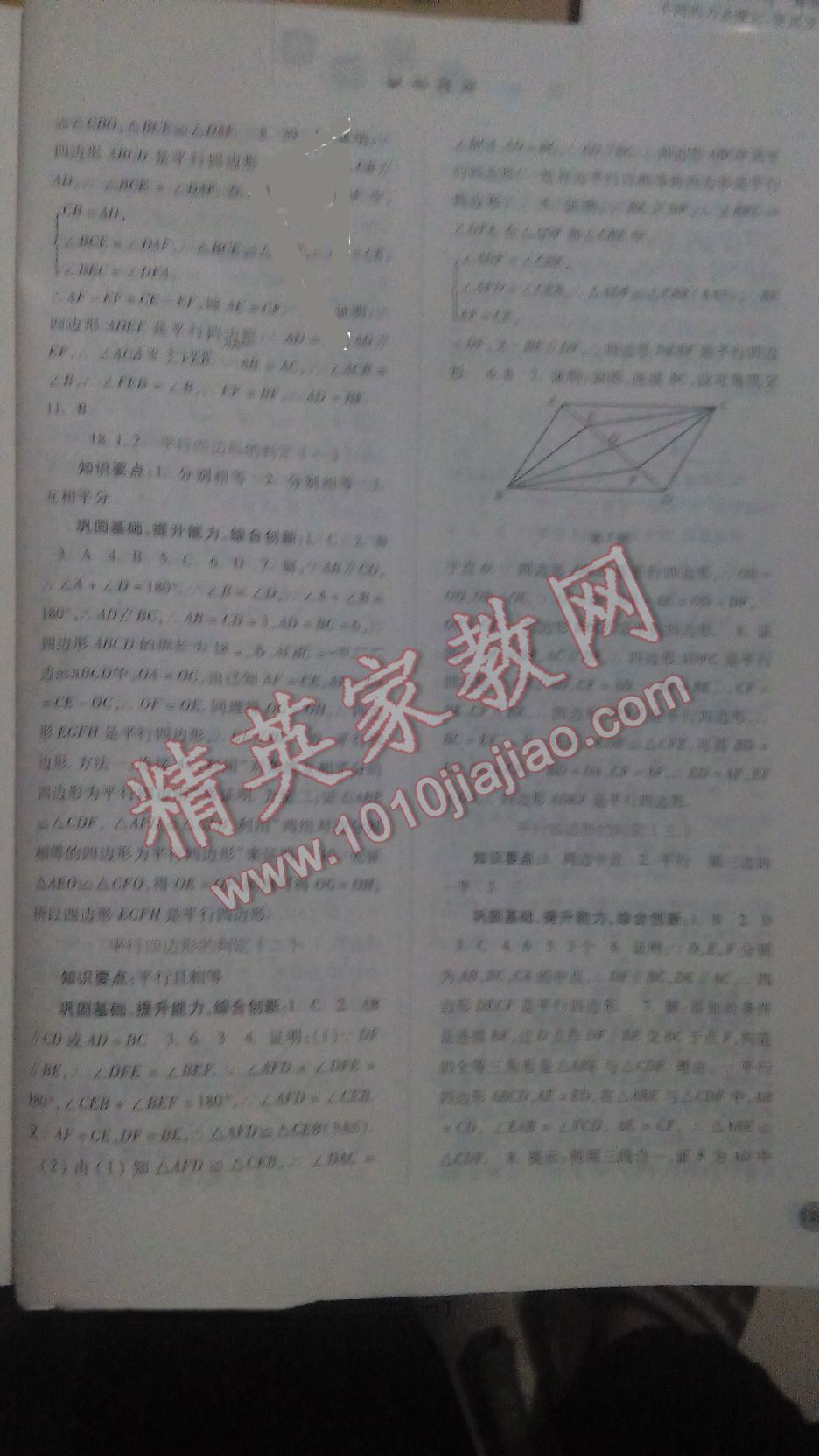 2016年同步訓(xùn)練八年級數(shù)學(xué)下冊人教版河北人民出版社 第5頁