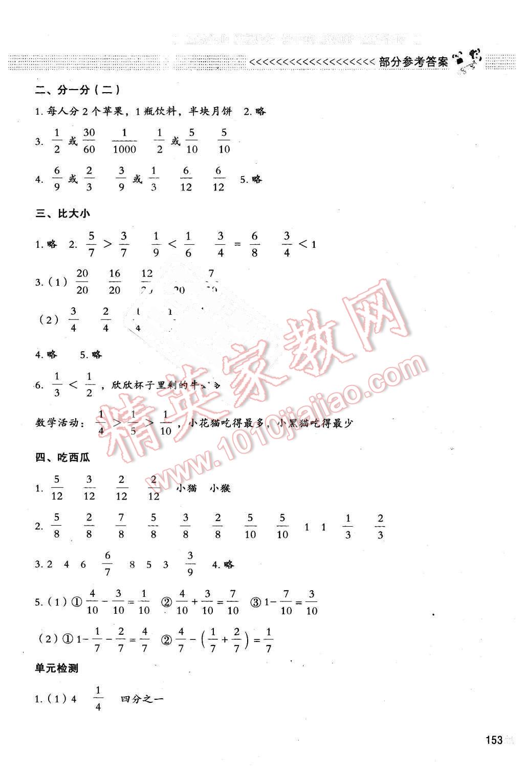 2016年課堂精練三年級數(shù)學下冊北師大版大慶專版 第10頁