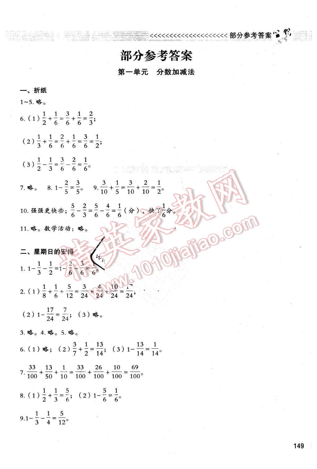 2016年課堂精練五年級(jí)數(shù)學(xué)下冊(cè)北師大版大慶專版 第1頁