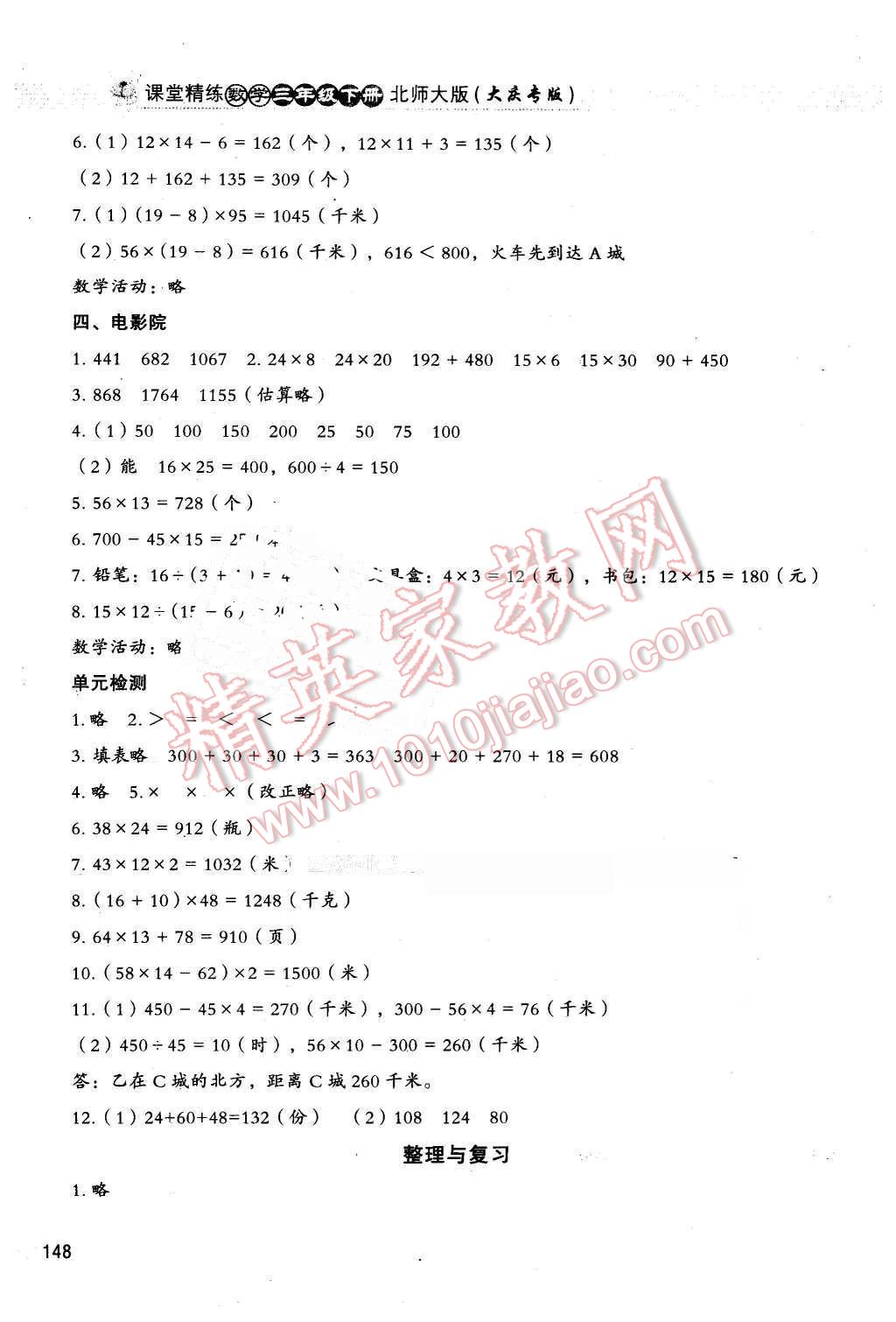 2016年課堂精練三年級(jí)數(shù)學(xué)下冊(cè)北師大版大慶專版 第5頁(yè)