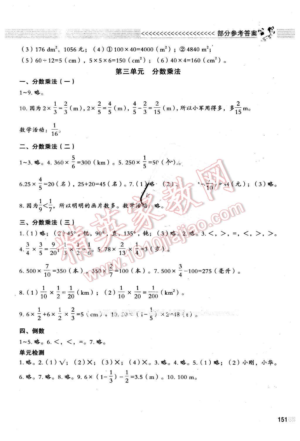 2016年課堂精練五年級(jí)數(shù)學(xué)下冊(cè)北師大版大慶專版 第3頁(yè)